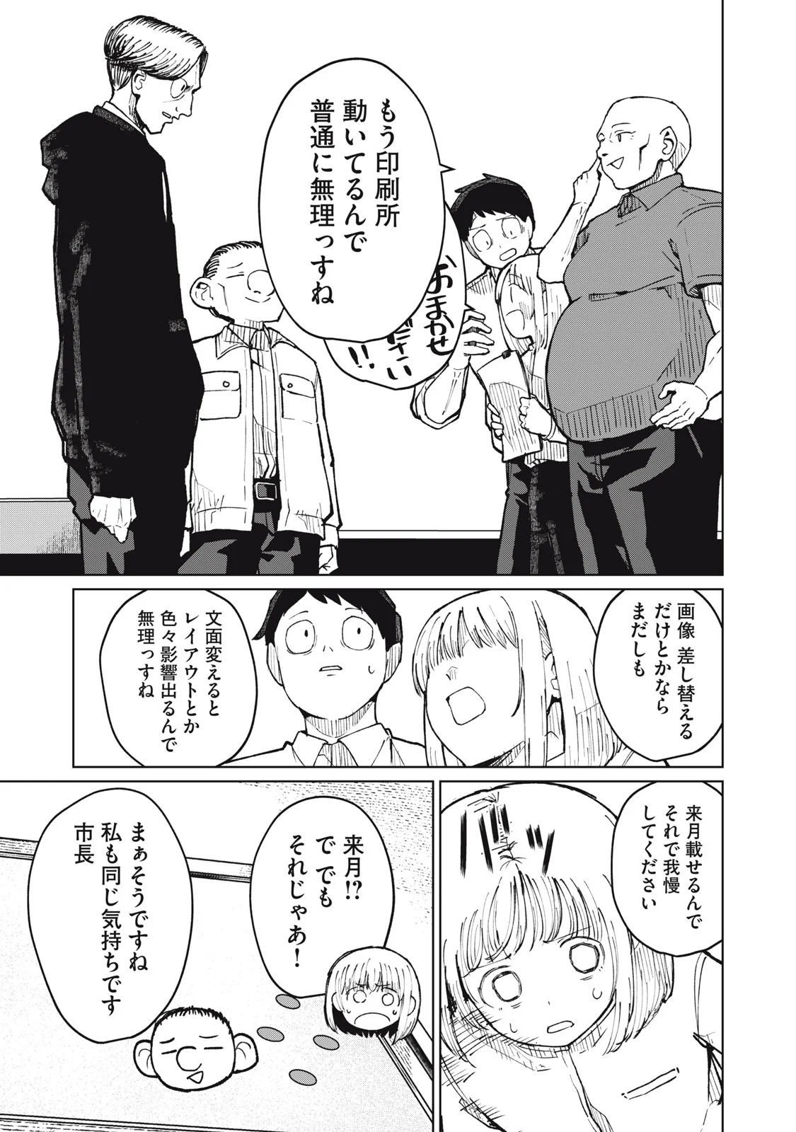 KOUHAI CHAN WA YARISUGIRU Chapter 9 page 11 - nihonkuni.com