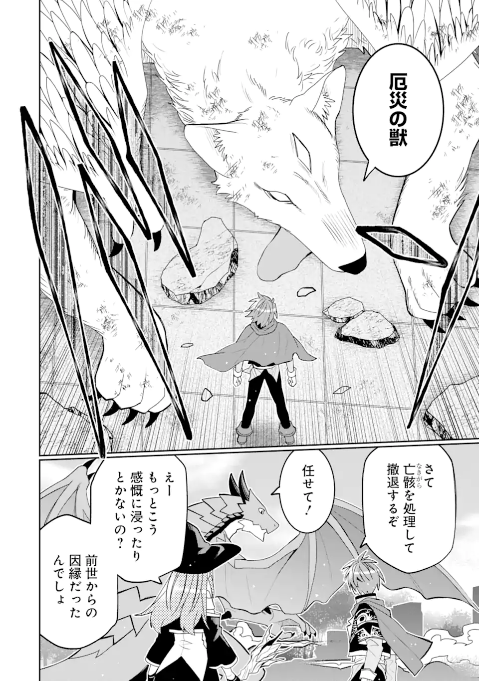 HASSAI KARA HAJIMARU KAMIGAMI NO SHITO NO TENSEI SEIKATSU (MANGA) - RAW Chapter 55.4 page 8 - nihonkuni.com