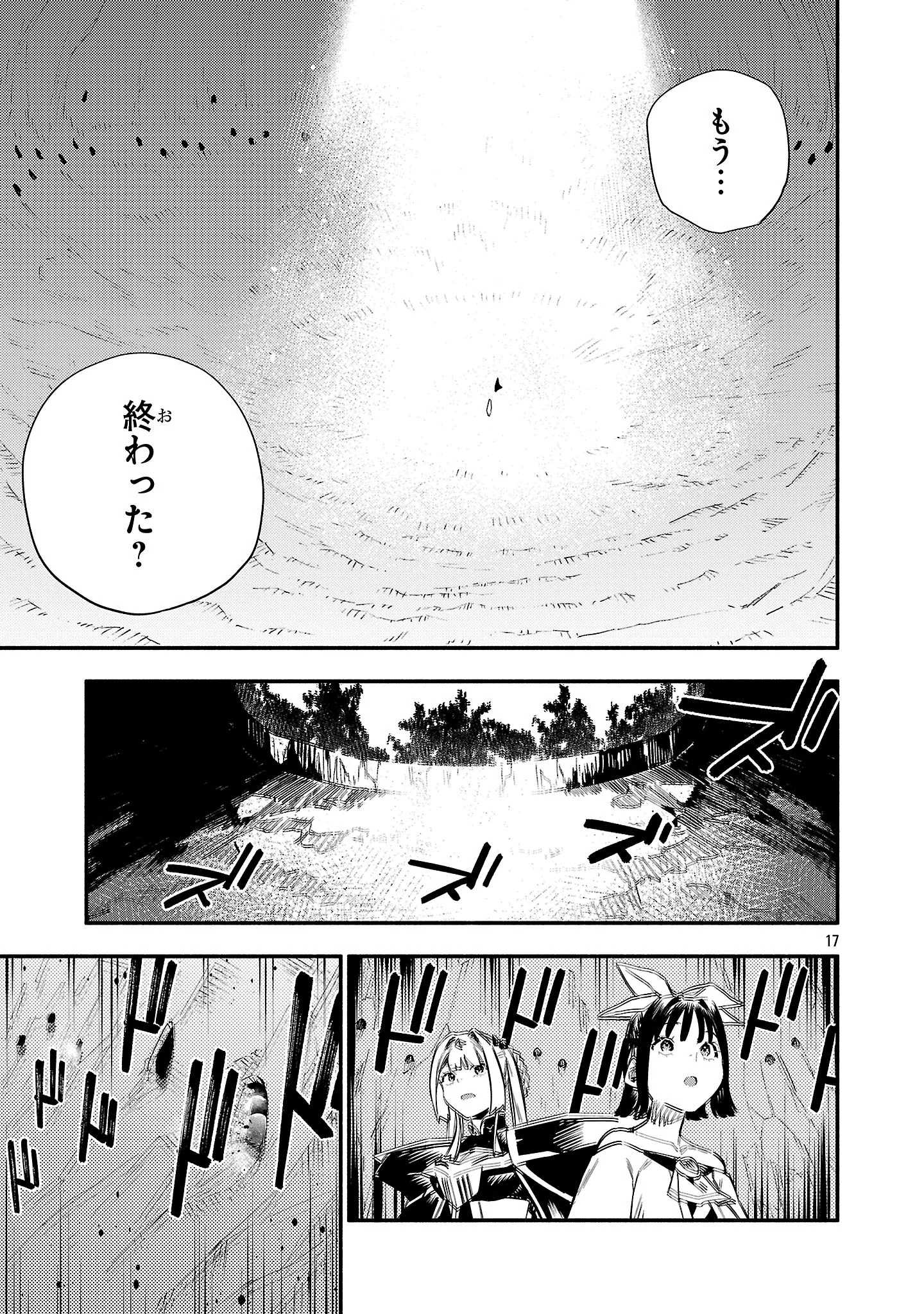 HP5 DESU KEDO JIDOU CHIYU (AUTO HEAL) GA AREBA SHININIMASEN! - RAW Chapter 21 - Page 18