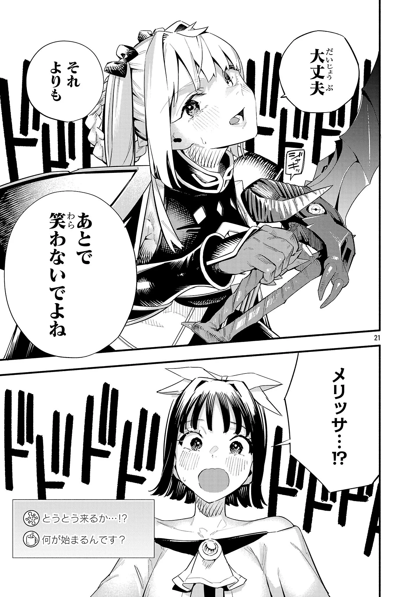 HP5 DESU KEDO JIDOU CHIYU (AUTO HEAL) GA AREBA SHININIMASEN! - RAW Chapter 21 - Page 22