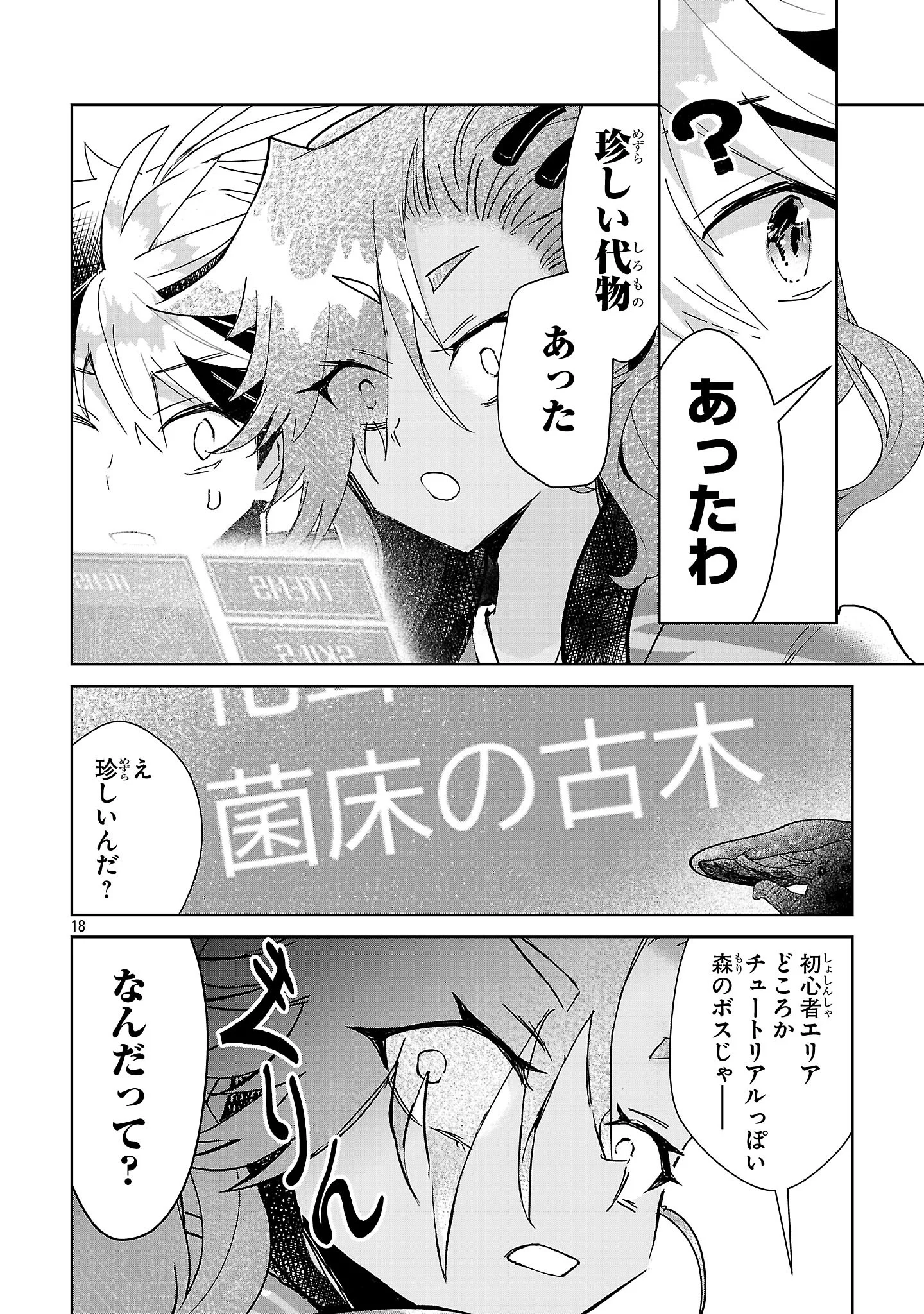 ARCADIA SERVICE KAISHI KARA SAN NEN, IMASARA HAJIMERU KASO SEKAI KORYAKU Chapter 14 - Page 18
