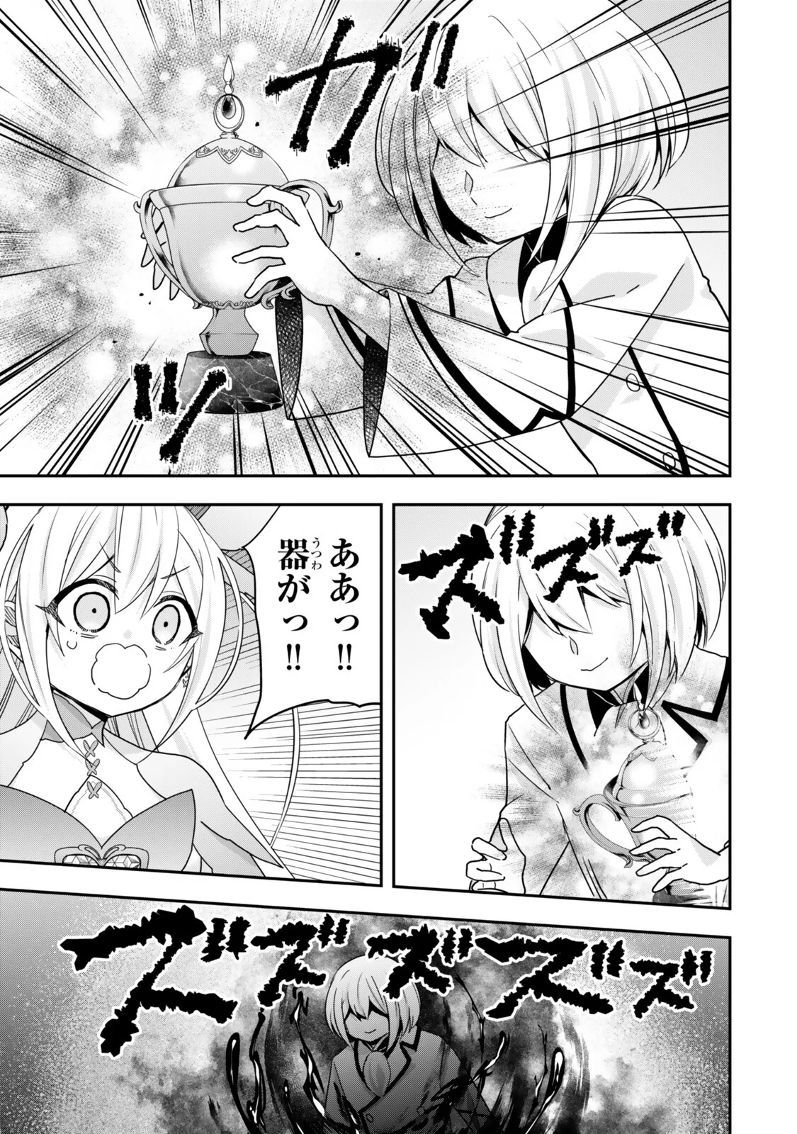 JITSU WA ORE, SAIKYOU DESHITA? Chapter 150 - Page 11