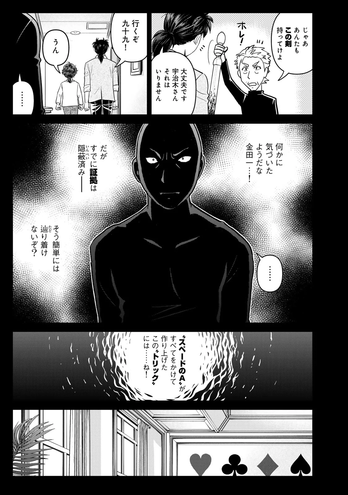 KINDAICHI PAPA NO JIKENBO Chapter 33 - Page 13