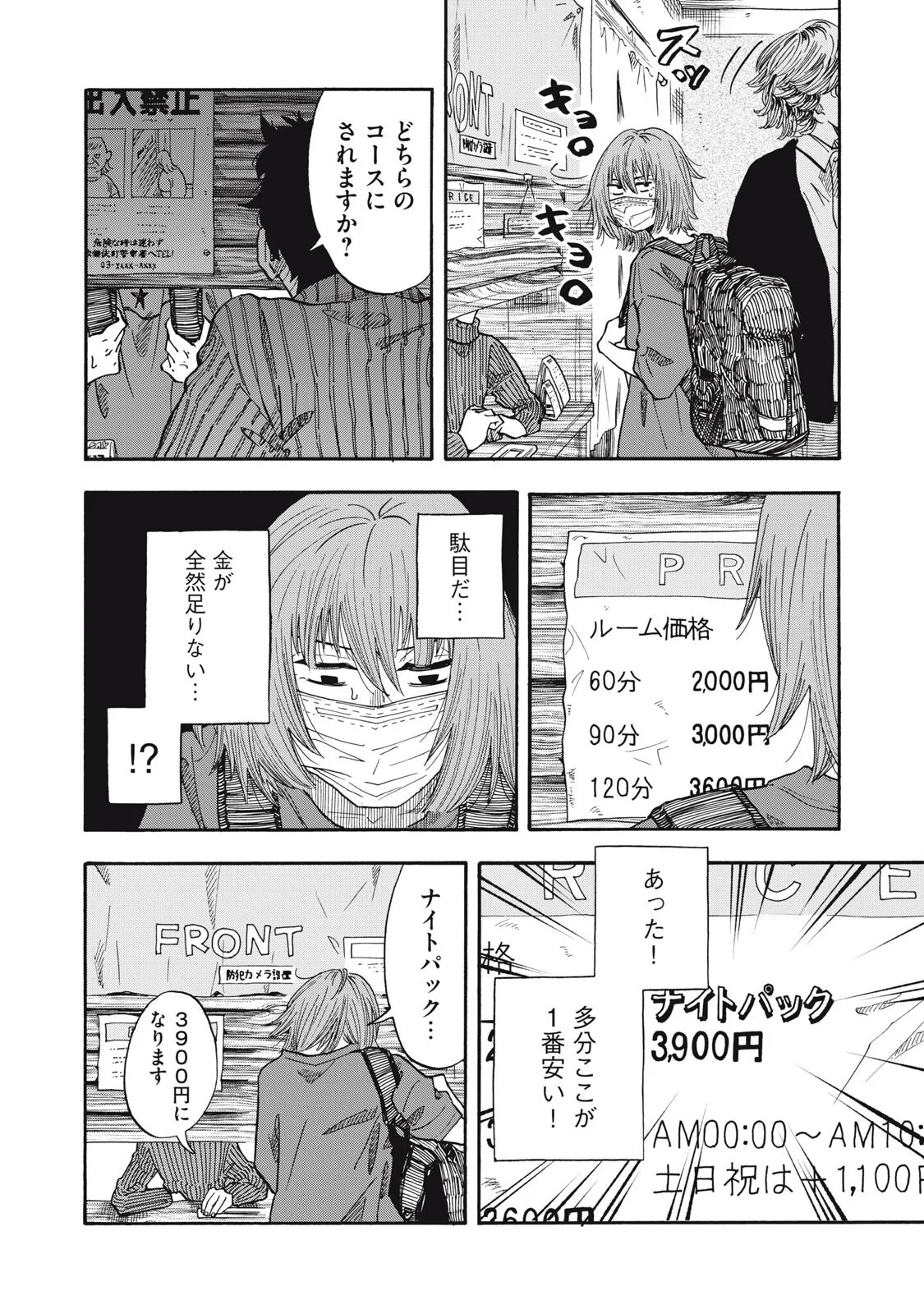 URICO Chapter 25 page 10 - nihonkuni.com