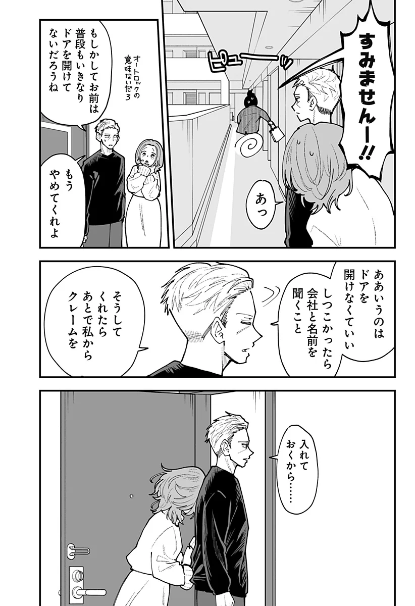 KI NI NARU KURUMI-SAN! - RAW Chap 58 - Pic 12