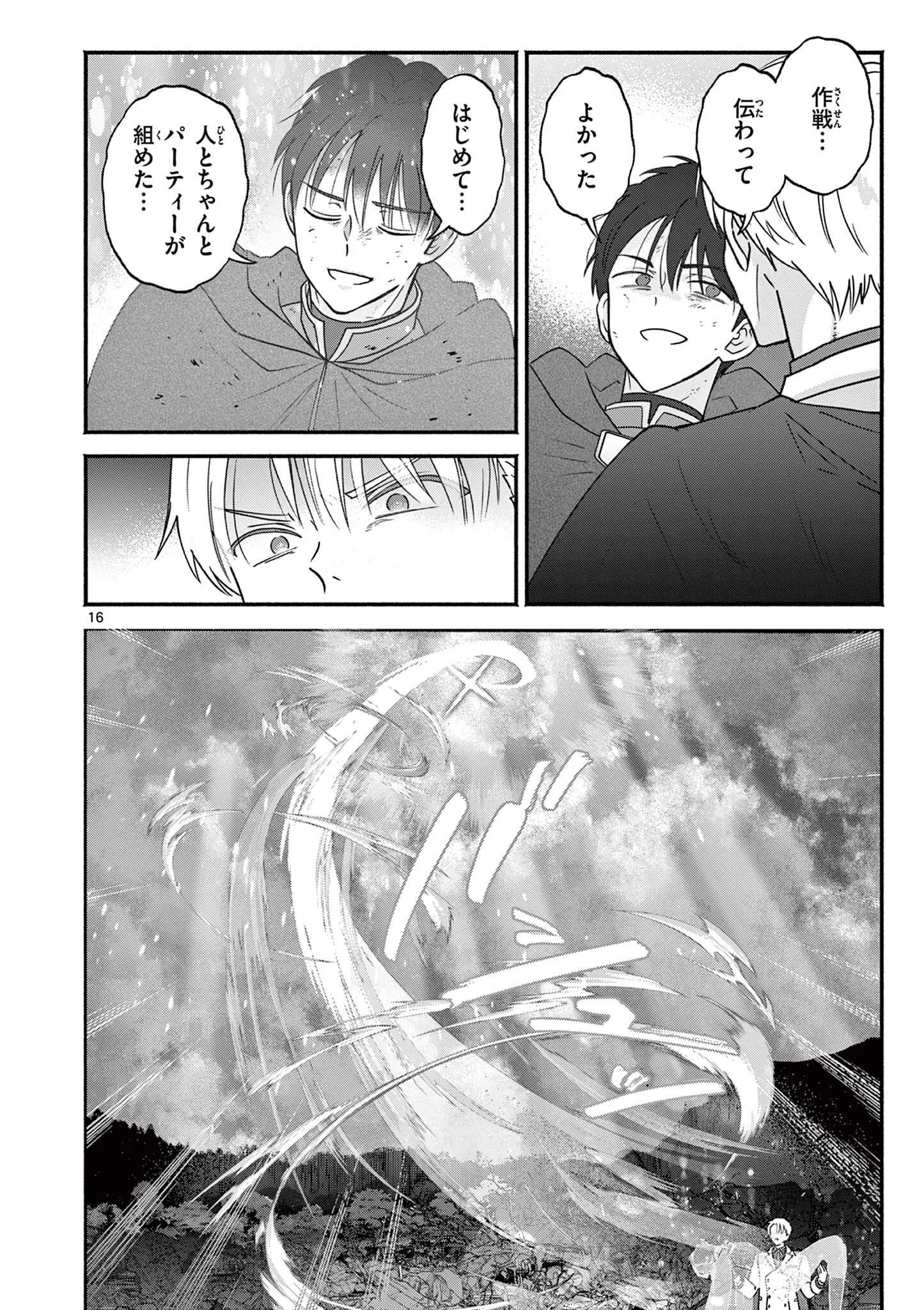 GYARU SHINKAN WA RIZARE GA DARUI - RAW Chapter 18 - Page 16