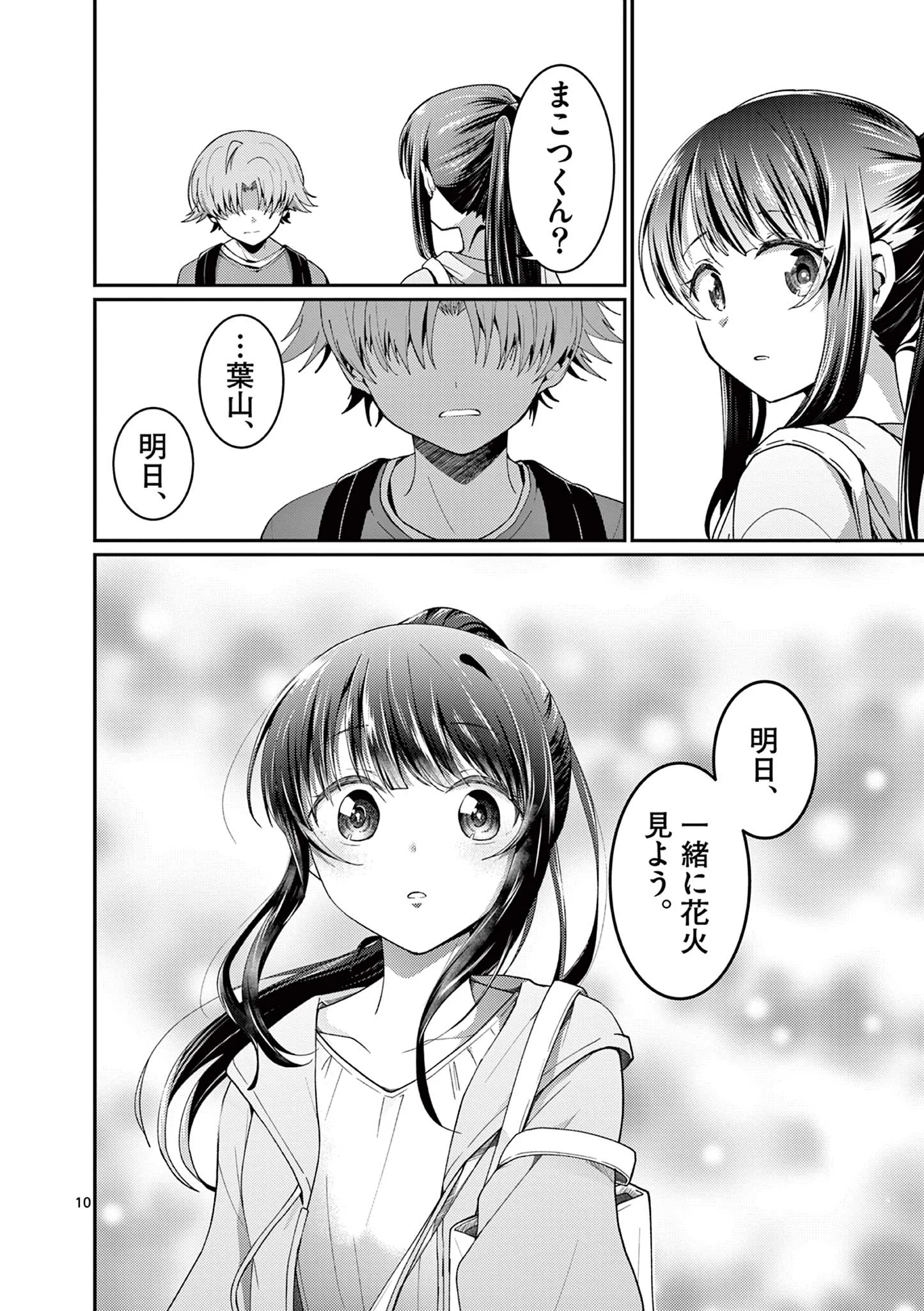 KIMI TO HANABI TO YAKUSOKU TO Chapter 5 - Page 10