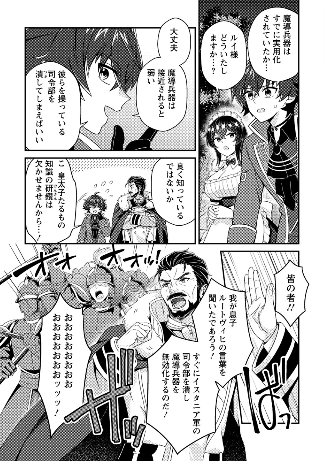 MINIKUI ORC NO GYAKUSHUU: DOUJIN EROGE NO KICHIKU KOUTAISHI NI TENSEI SHITA MO OTOKO NO JUNAN Chapter 25.1 - Page 4