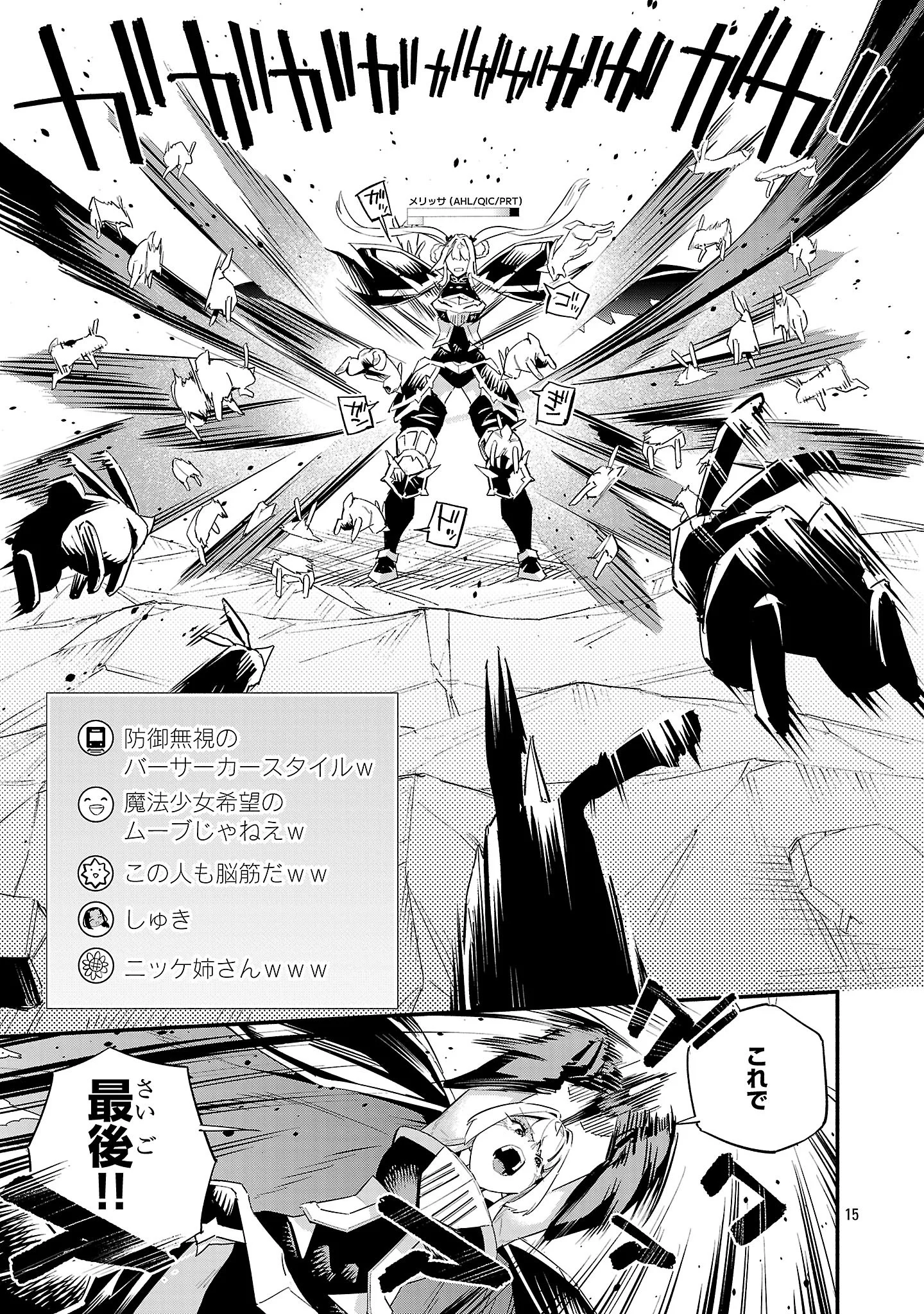 HP5 DESU KEDO JIDOU CHIYU (AUTO HEAL) GA AREBA SHININIMASEN! - RAW Chapter 21 - Page 16