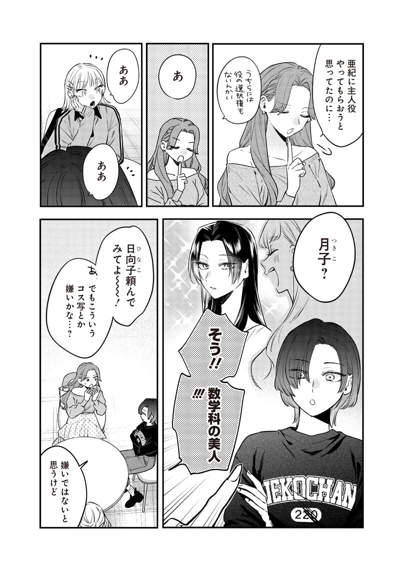 ANE NO YUUJIN (TAKASE WAKA) Chapter 34.1 page 7 - nihonkuni.com