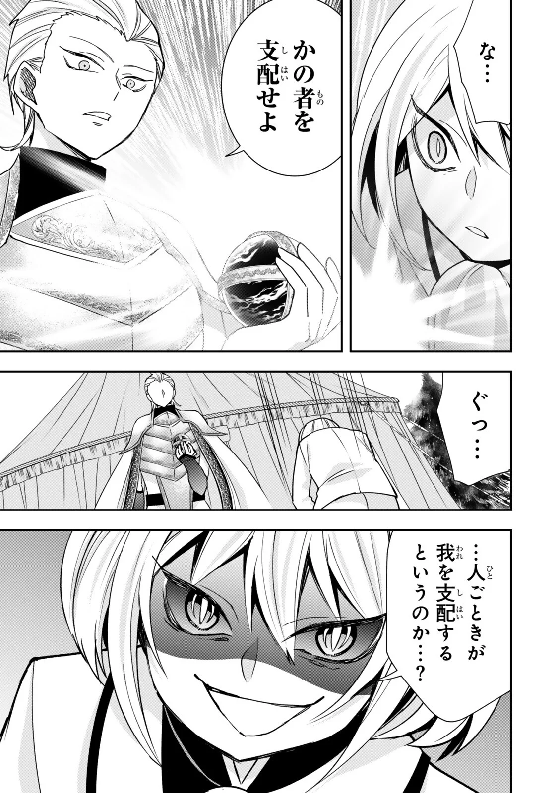 JITSU WA ORE, SAIKYOU DESHITA? Chapter 150 - Page 7