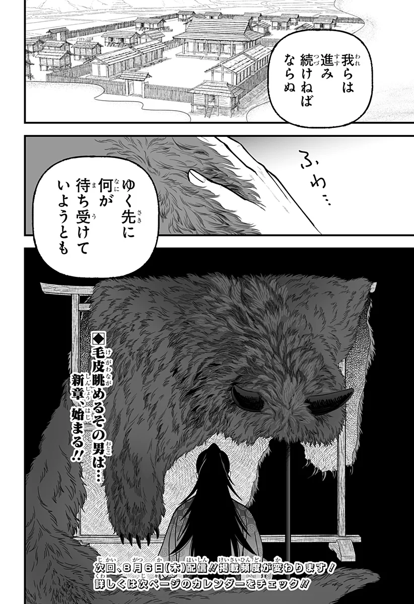 KAMI YOMU FUTARI Chapter 11 page 26 - nihonkuni.com