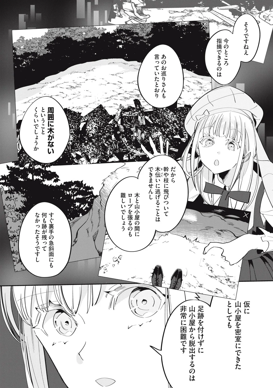 TANTEI AI NO REAL DEEP LEARNING Chapter 14 page 28 - nihonkuni.com