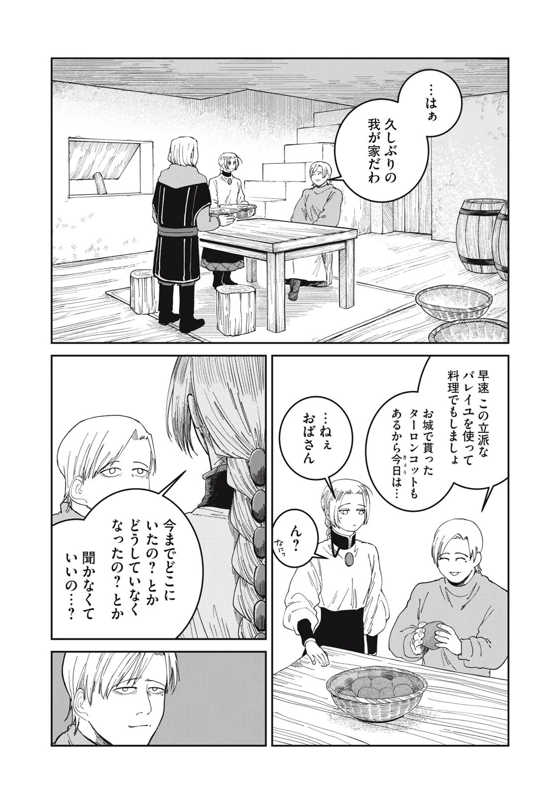 ISEKAI HENKYO MESHI Chapter 70 - Page 8
