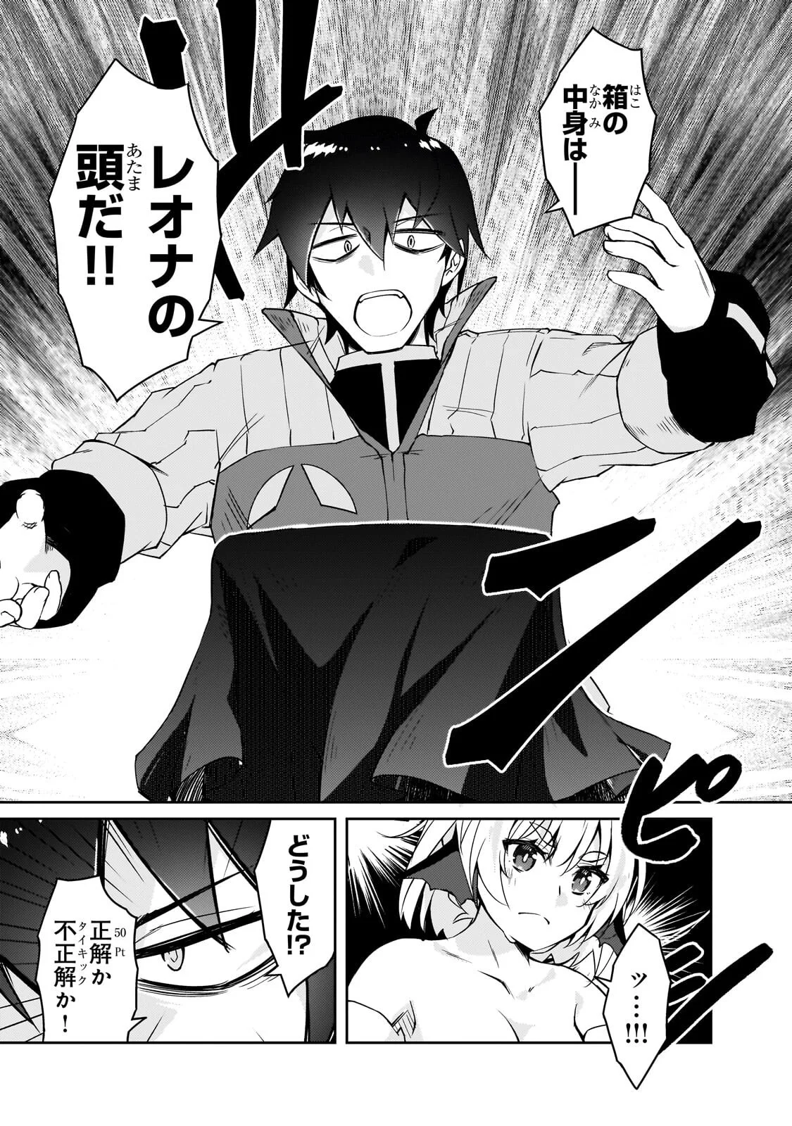 LAZY DUNGEON MASTER - RAW Chapter 79.1 page 3 - nihonkuni.com