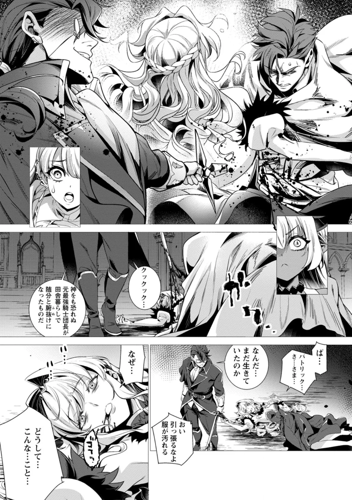 NETORARE TSUIHOU SARETA SAIKYOU KISHI DANCHOU NO OSSAN, KATAINAKA DE EIYUU NI MATSURI AGERARERU Chapter 10.2 page 7 - nihonkuni.com