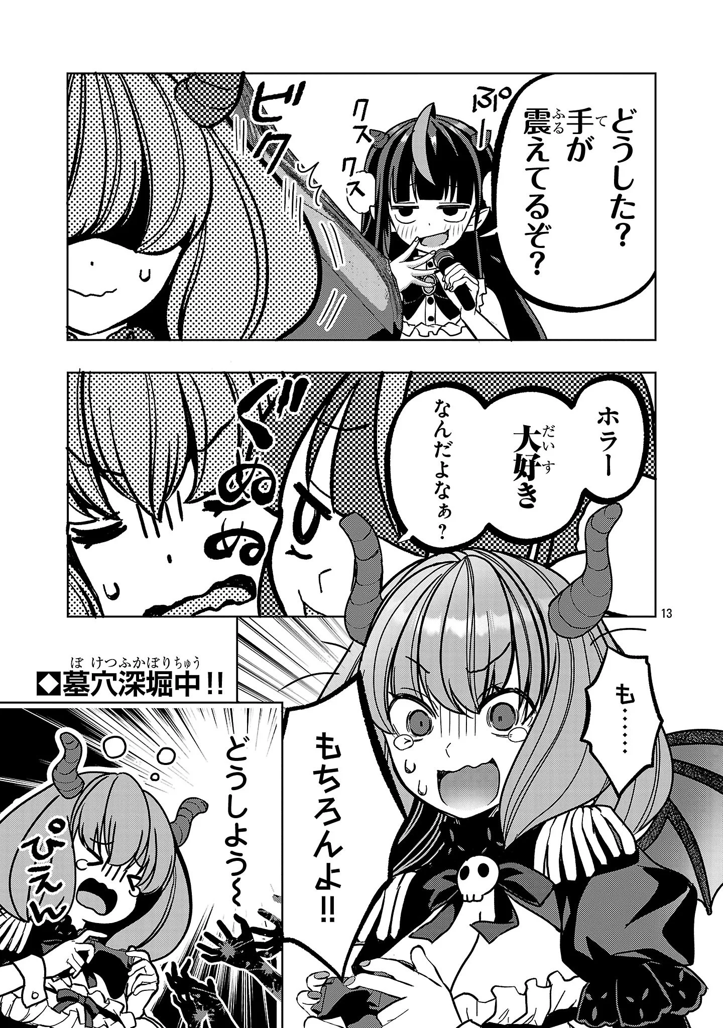 DEBICHUBA!! TSUKISHIRO ARUKA WA VTUBER DE MAOU WO MEZASU! Chapter 22 - Page 13