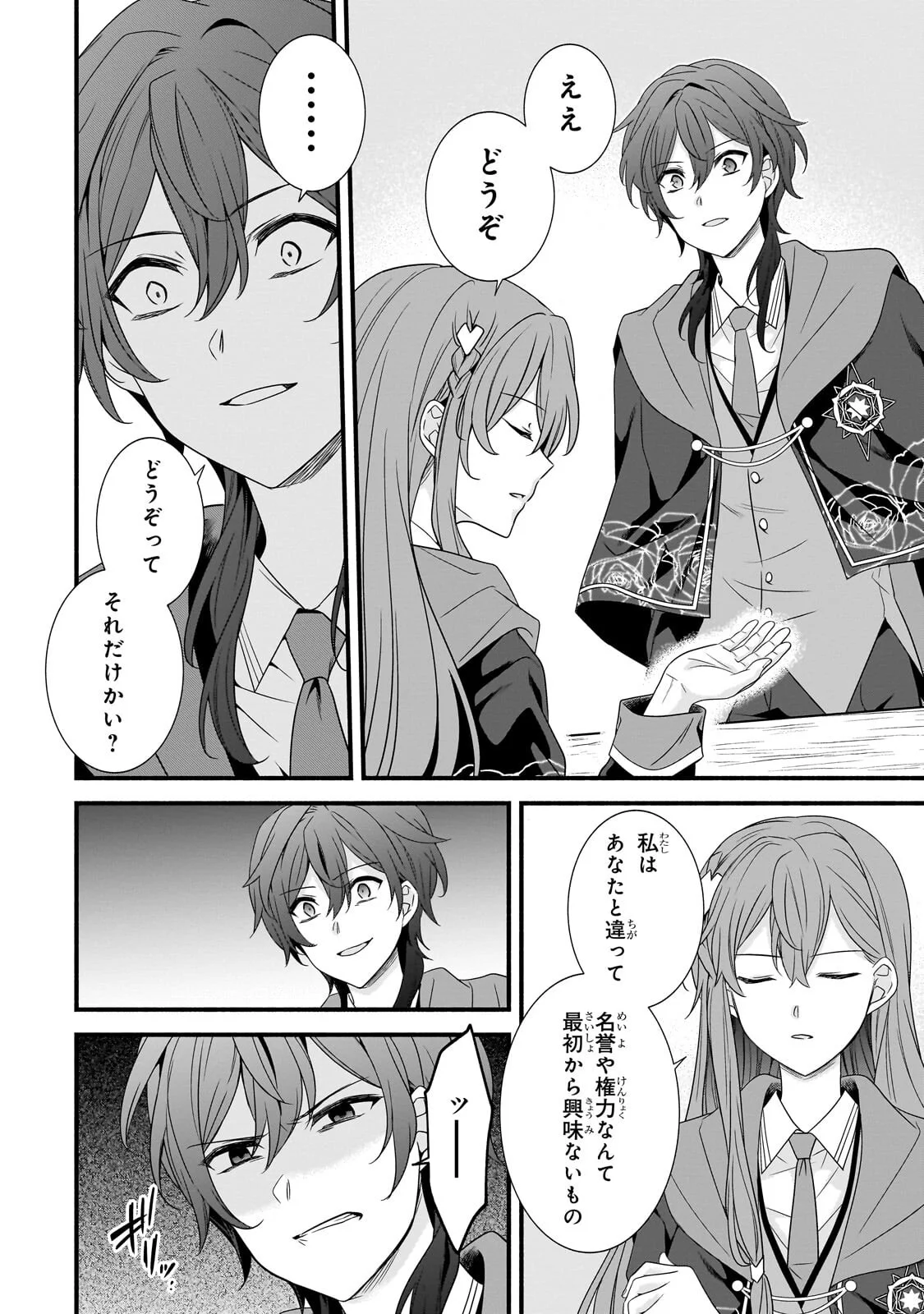 SOUSEI MAHOU NO SAIGENSHA Chapter 40.1 - Page 14