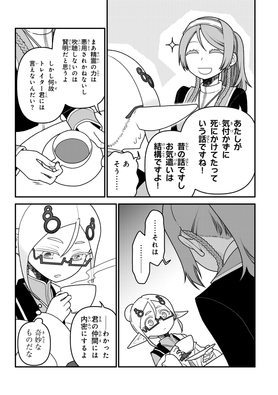 TSUIHOU NO KENJA, SEKAI WO SHIRU ~ OSANANAJIMI YUUSHA NO ATSURYOKU KARA NIGETE JIYUU NI NATTA ORE ~ RAW Chapter 54 page 11 - nihonkuni.com
