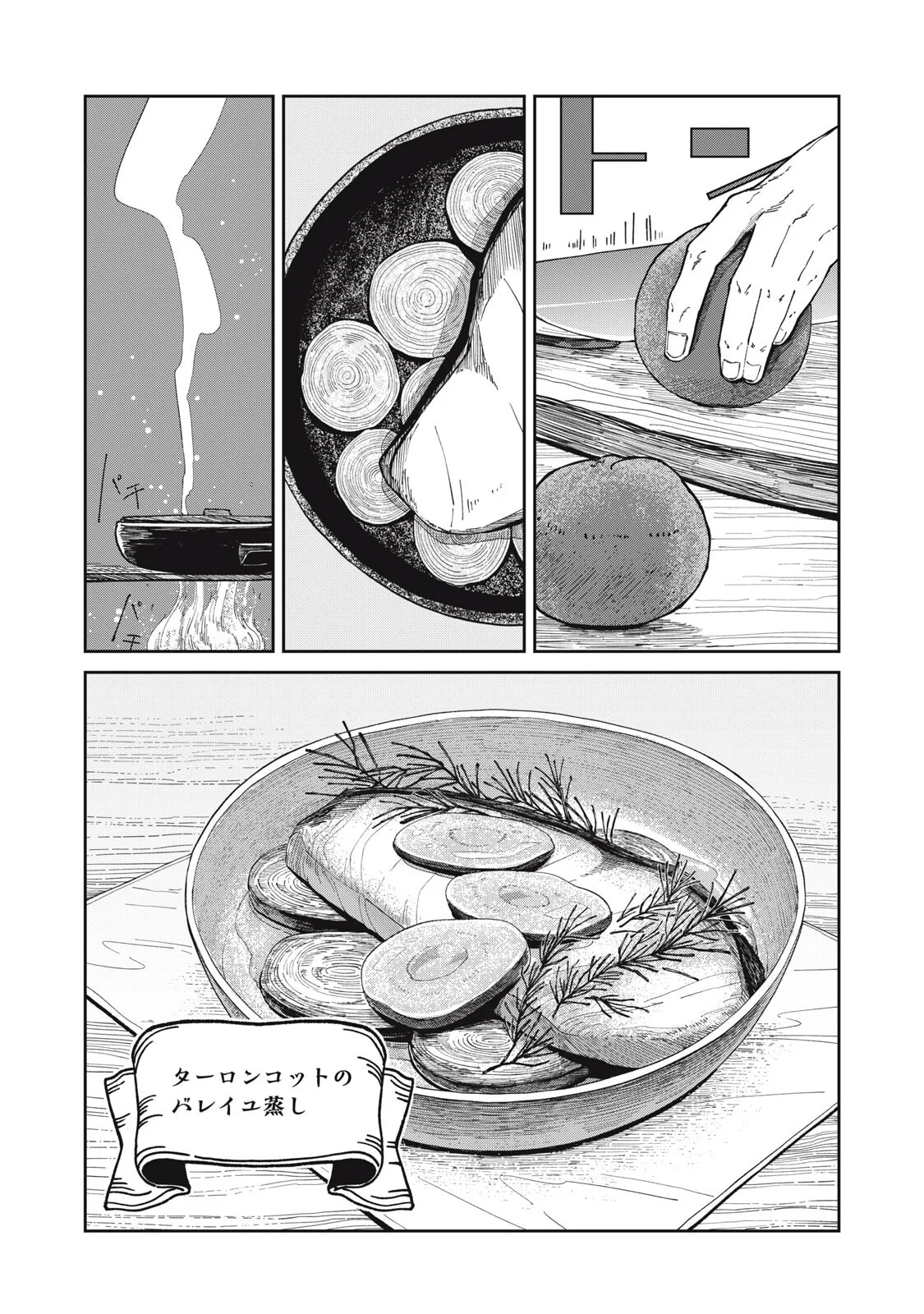ISEKAI HENKYO MESHI Chapter 70 - Page 10