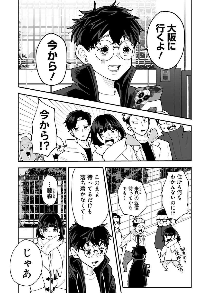 KI NI NARU KURUMI-SAN! - RAW Chap 58 - Pic 23