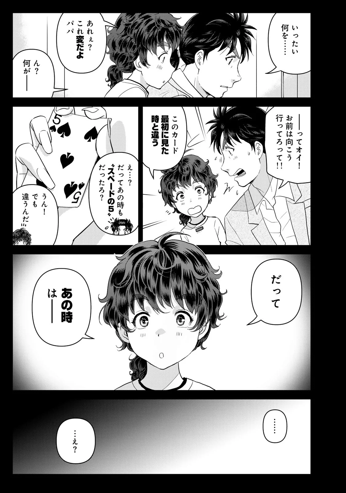 KINDAICHI PAPA NO JIKENBO Chapter 33 - Page 21