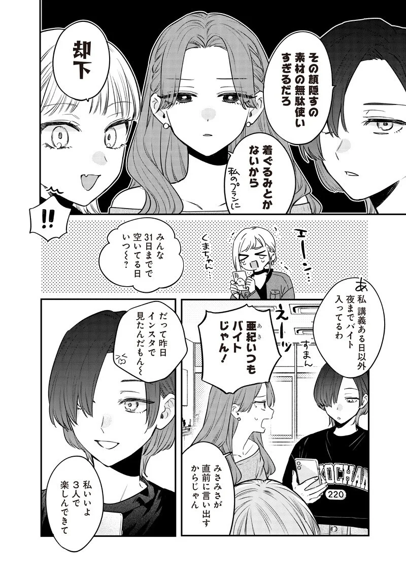 ANE NO YUUJIN (TAKASE WAKA) Chapter 34.1 page 5 - nihonkuni.com