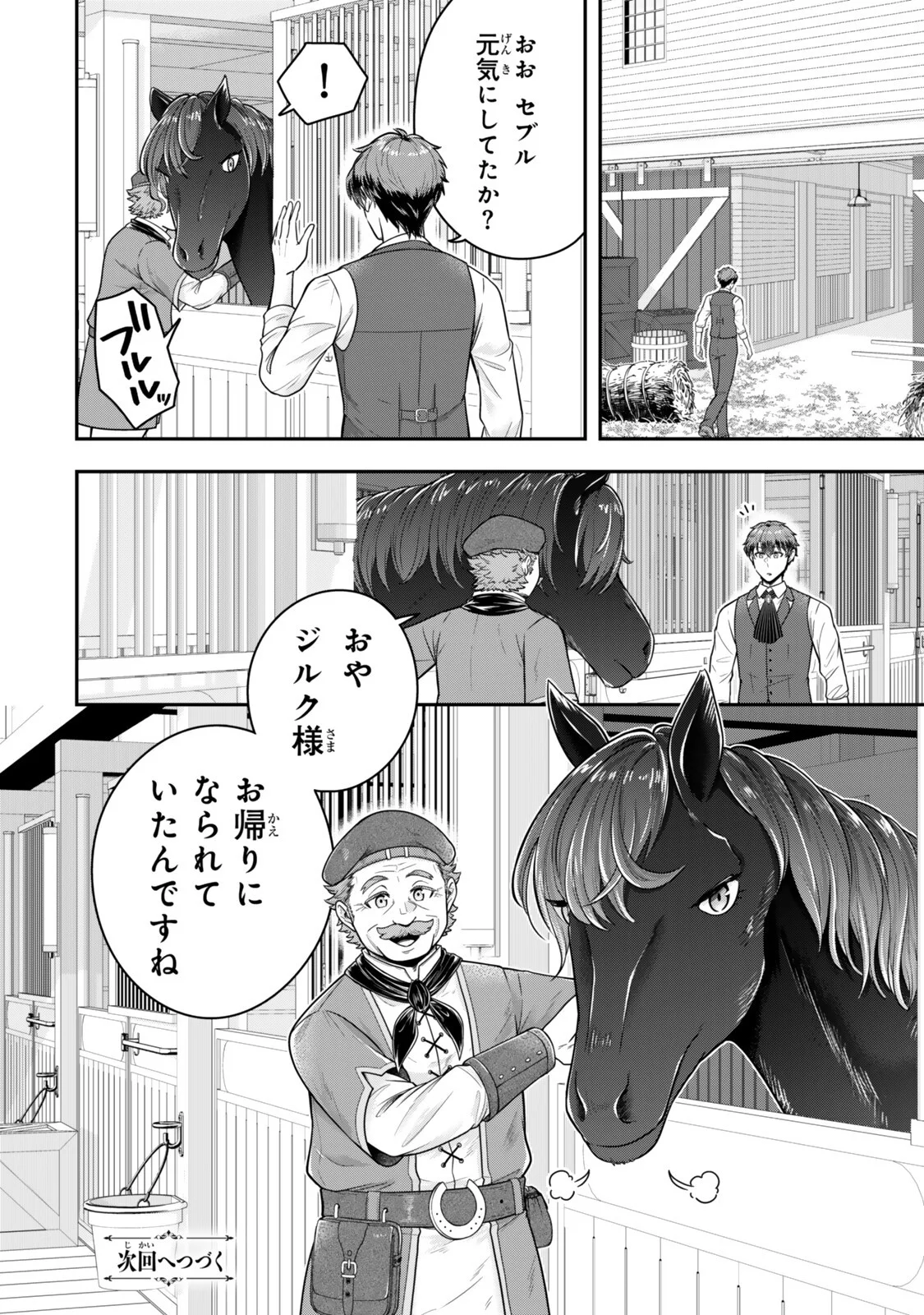 DOKUSHIN KIZOKU WA ISEKAI O OUKA SURU: KEKKON SHINAI OTOKO NO YUUGA NA OHITORI-SAMA LIFE Chapter 40.4 - Page 9