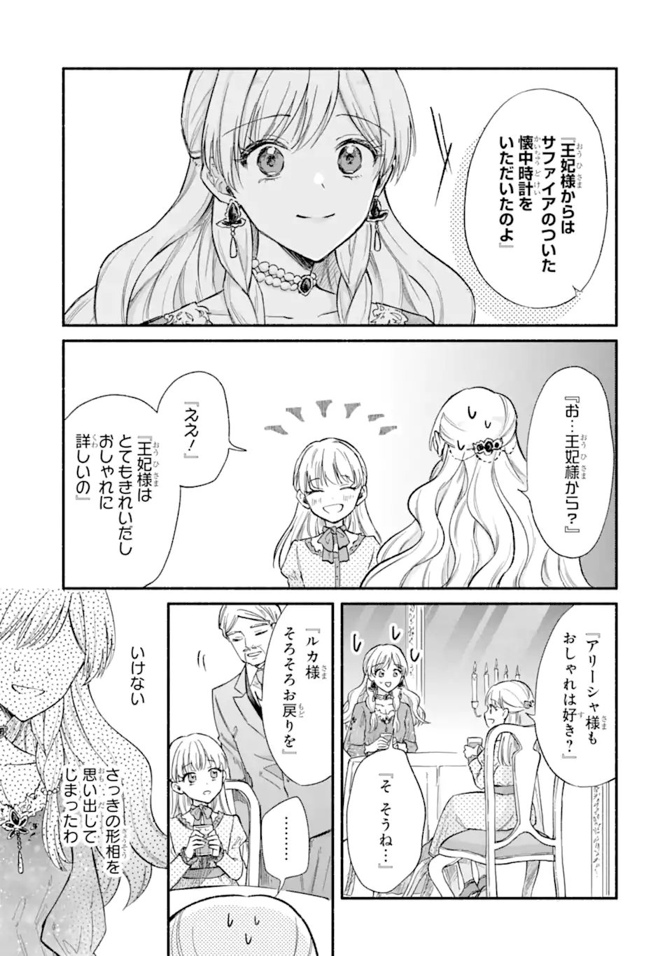 KONYAKU SHITARA "KIMI WA NAN MO SHINAKUTE II" TO IWAREMASHITA: TENGA NO DEKIAI WA WAKARINIKUI! - RAW Chapter 10.2 - Page 8