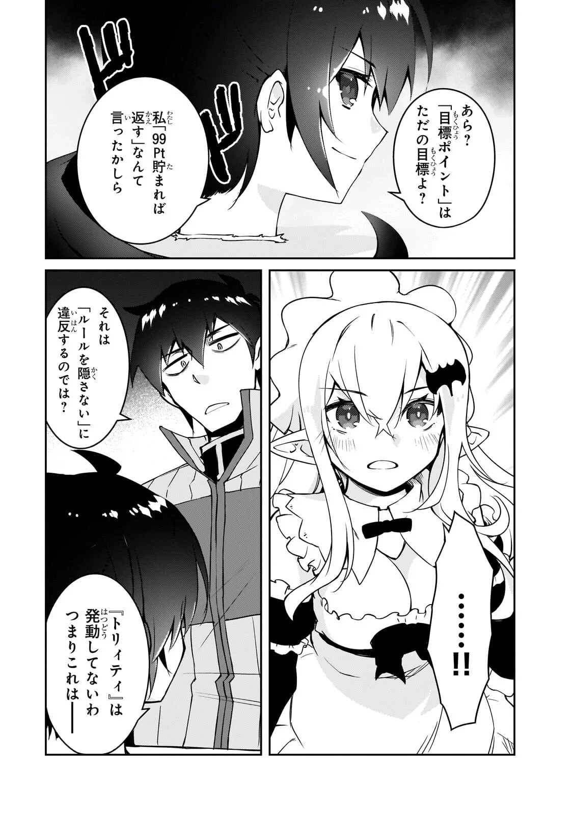 LAZY DUNGEON MASTER - RAW Chapter 79.1 page 7 - nihonkuni.com