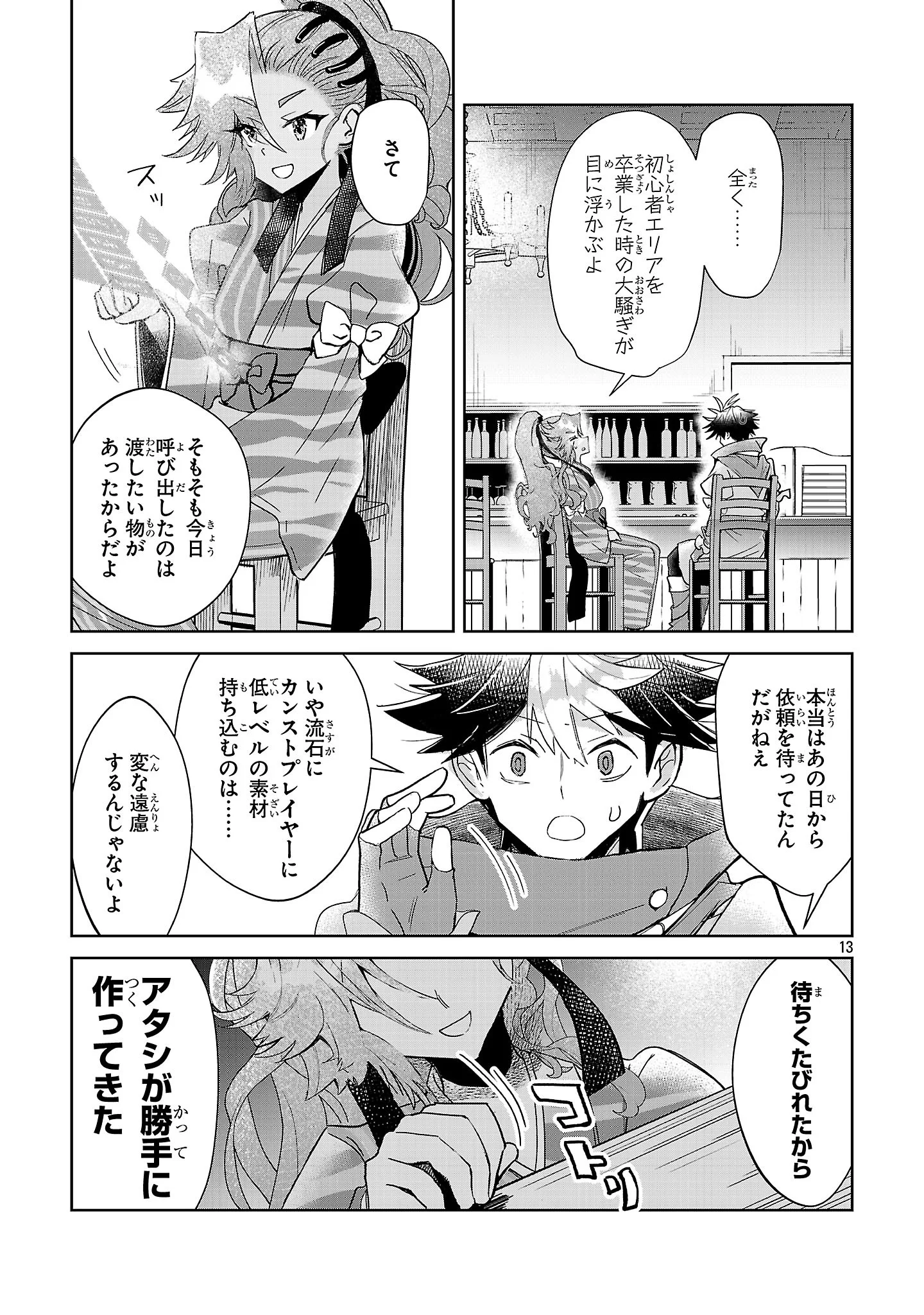 ARCADIA SERVICE KAISHI KARA SAN NEN, IMASARA HAJIMERU KASO SEKAI KORYAKU Chapter 14 - Page 13