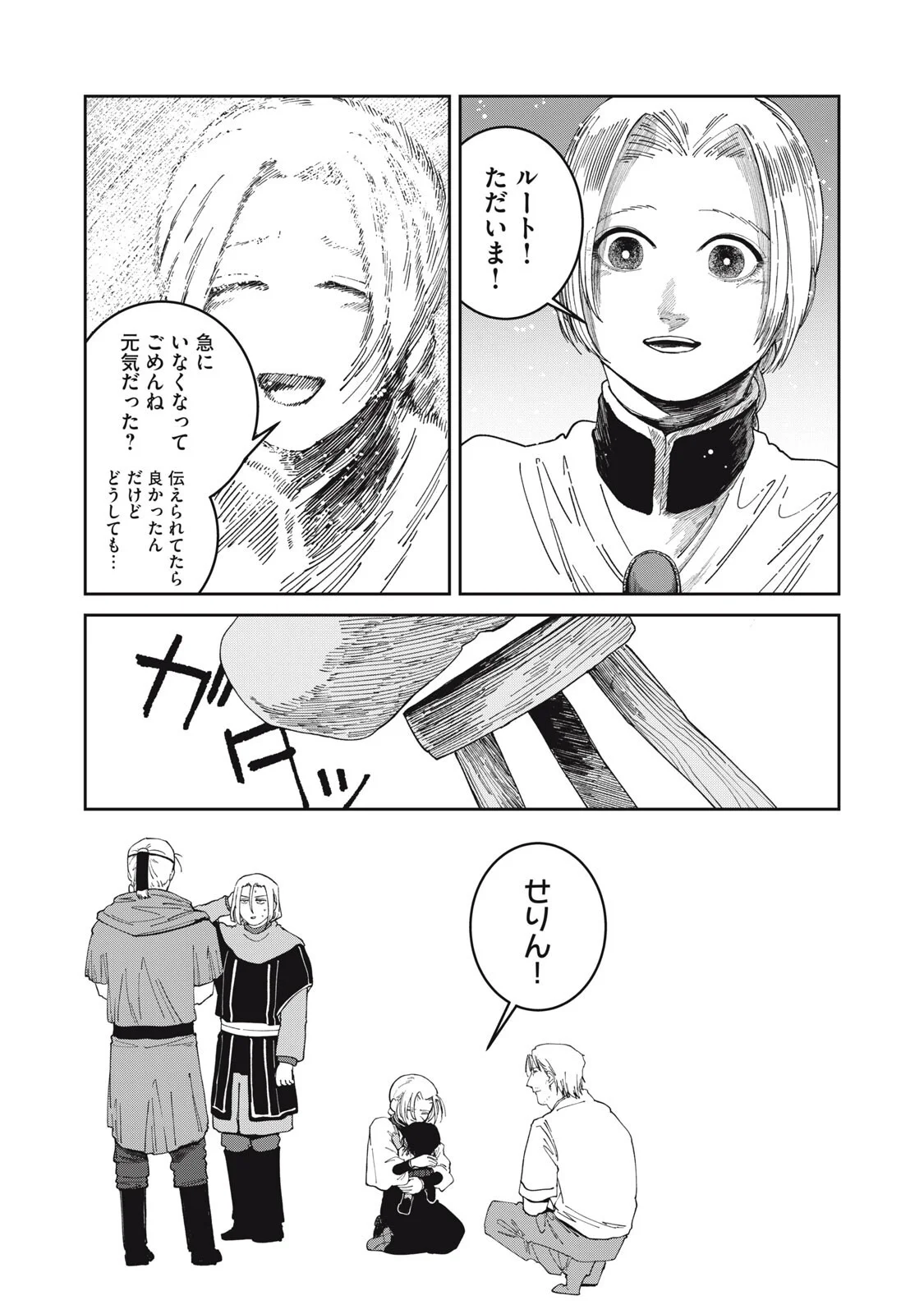 ISEKAI HENKYO MESHI Chapter 70 - Page 19