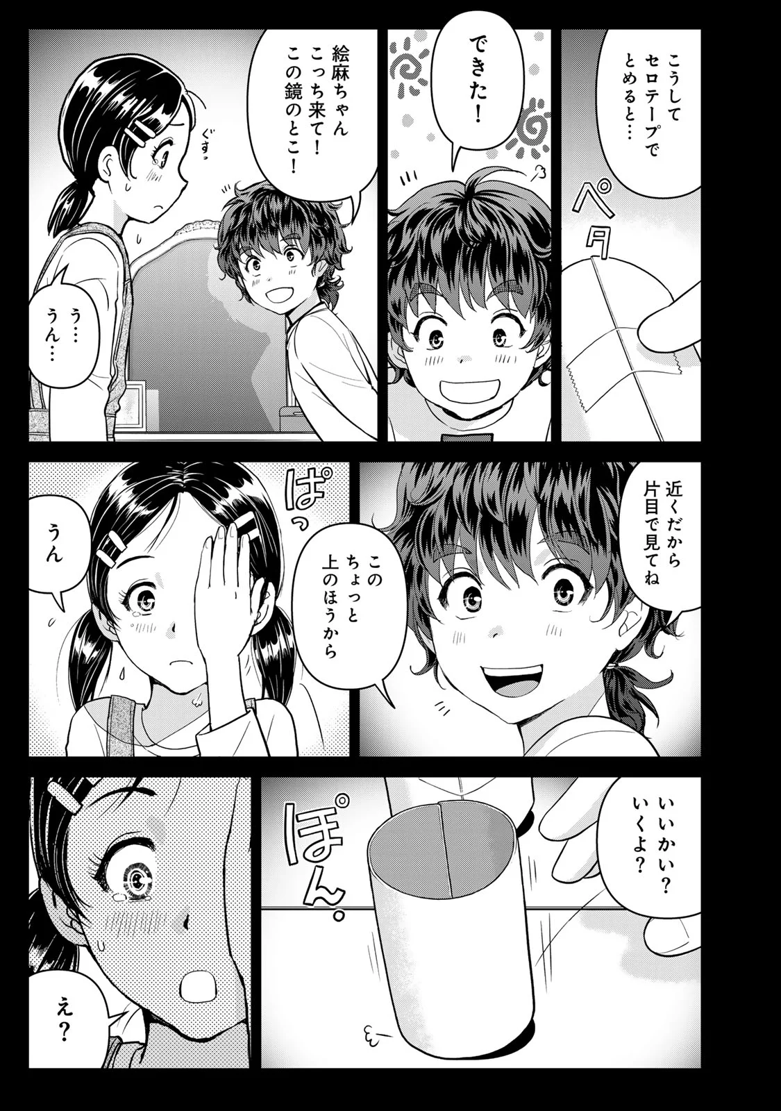 KINDAICHI PAPA NO JIKENBO Chapter 33 - Page 9