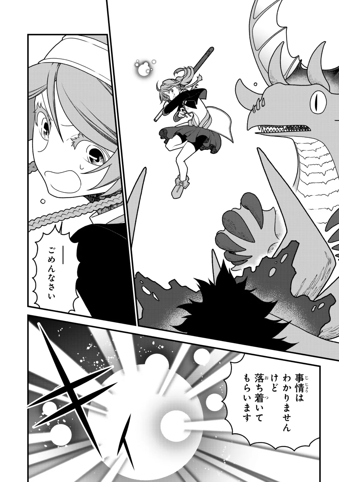 TSUIHOU NO KENJA, SEKAI WO SHIRU ~ OSANANAJIMI YUUSHA NO ATSURYOKU KARA NIGETE JIYUU NI NATTA ORE ~ RAW Chapter 54 page 18 - nihonkuni.com