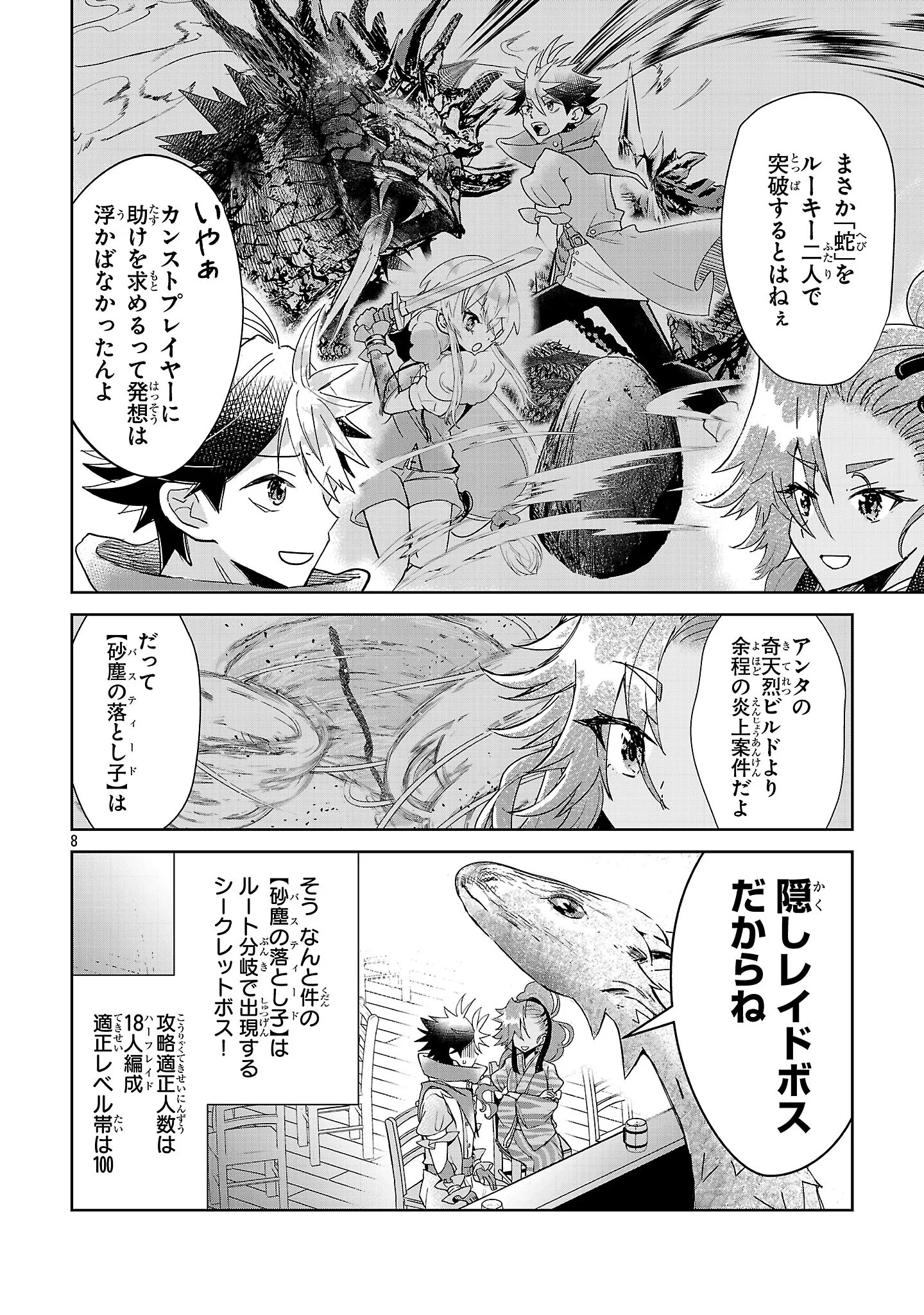 ARCADIA SERVICE KAISHI KARA SAN NEN, IMASARA HAJIMERU KASO SEKAI KORYAKU Chapter 14 - Page 8