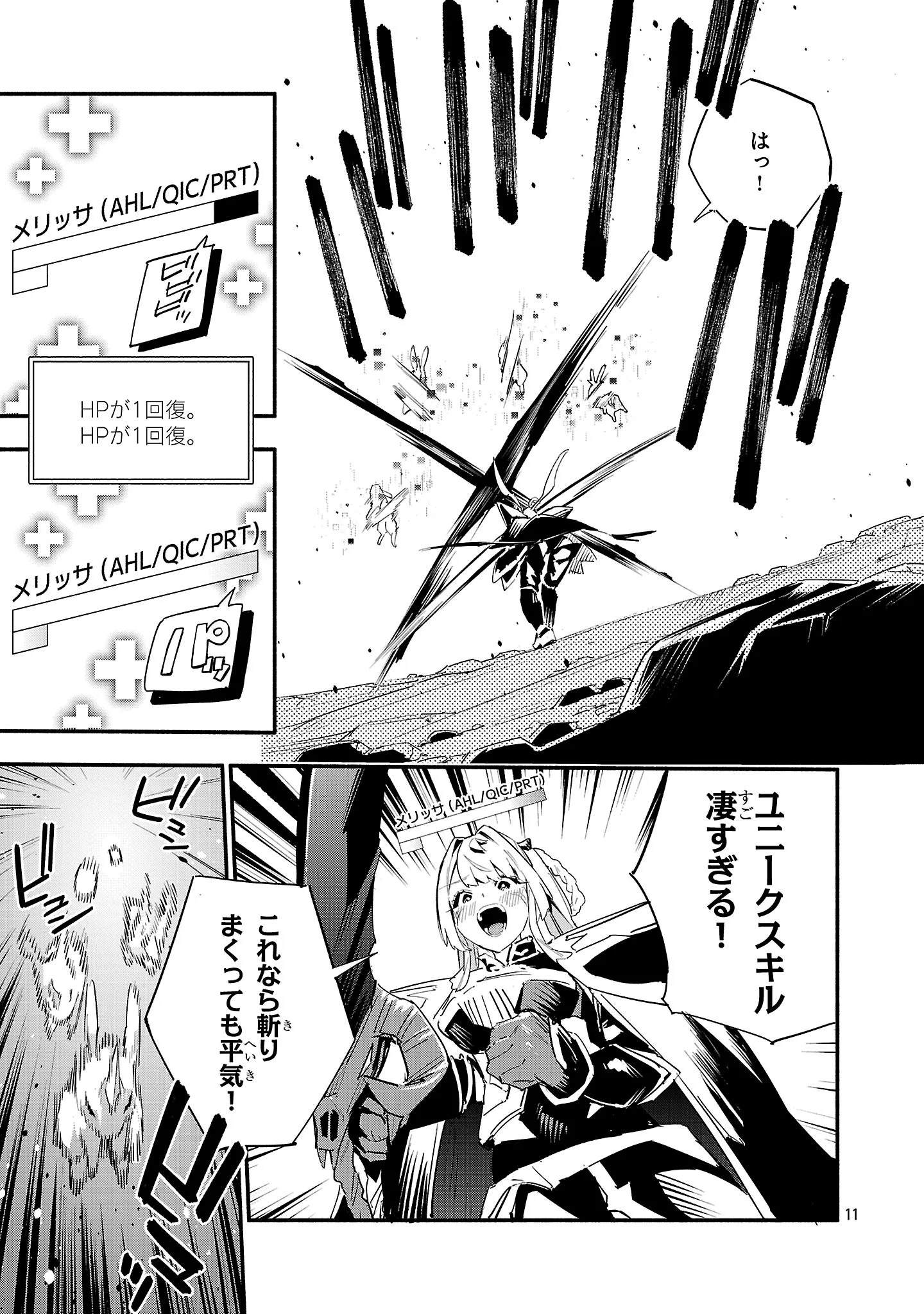 HP5 DESU KEDO JIDOU CHIYU (AUTO HEAL) GA AREBA SHININIMASEN! - RAW Chapter 21 - Page 12