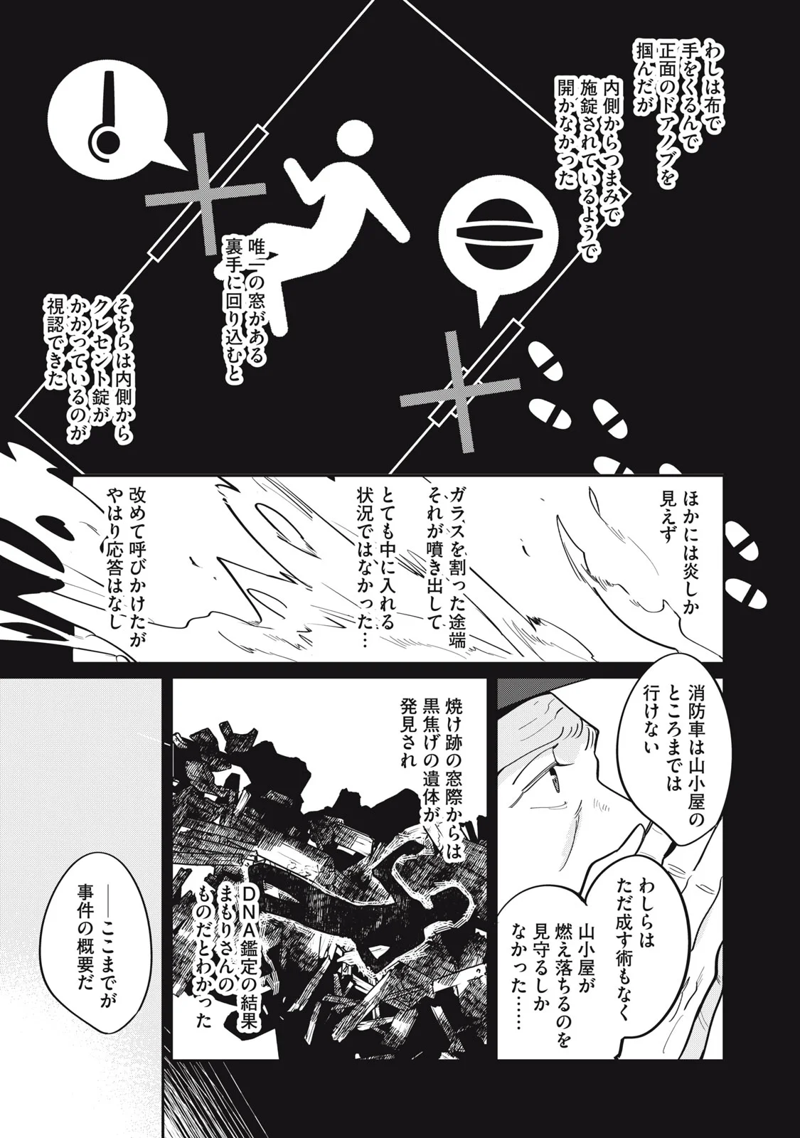TANTEI AI NO REAL DEEP LEARNING Chapter 14 page 9 - nihonkuni.com