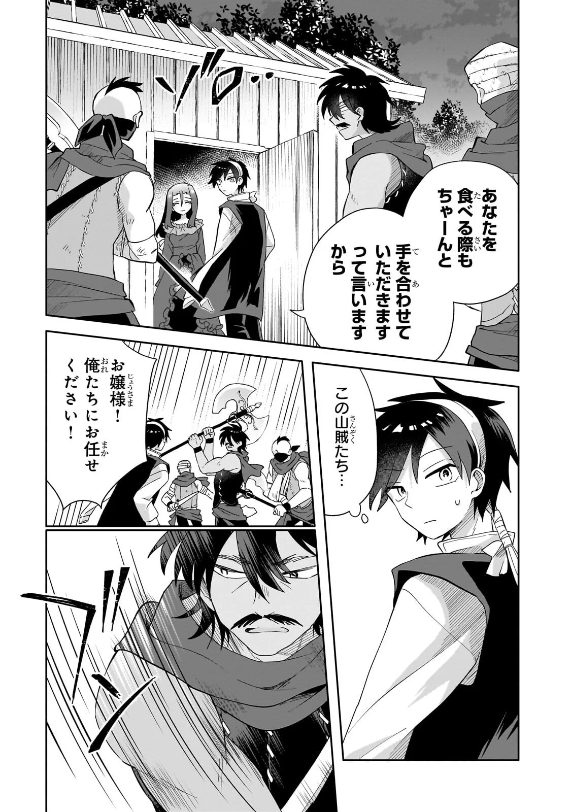 IRANAI SKILL KAITORIMASU Chapter 22.1 page 7 - nihonkuni.com