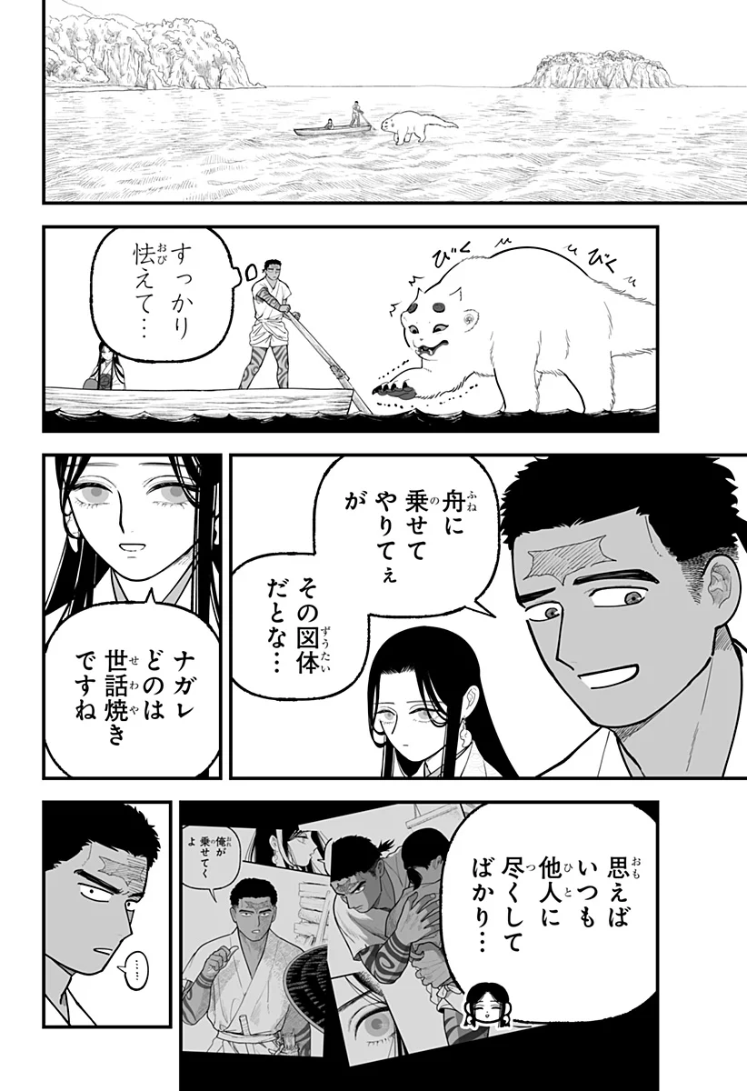 KAMI YOMU FUTARI Chapter 11 page 22 - nihonkuni.com