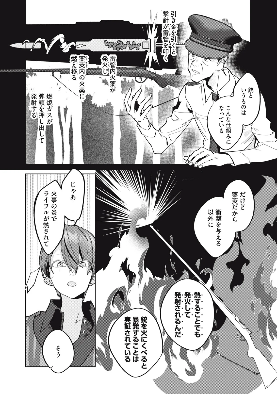 TANTEI AI NO REAL DEEP LEARNING Chapter 14 page 16 - nihonkuni.com