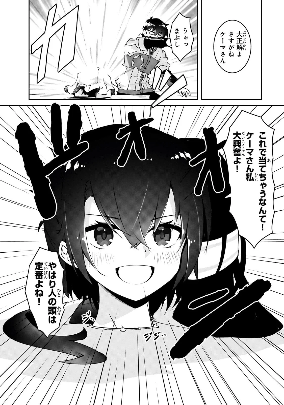 LAZY DUNGEON MASTER - RAW Chapter 79.1 page 4 - nihonkuni.com