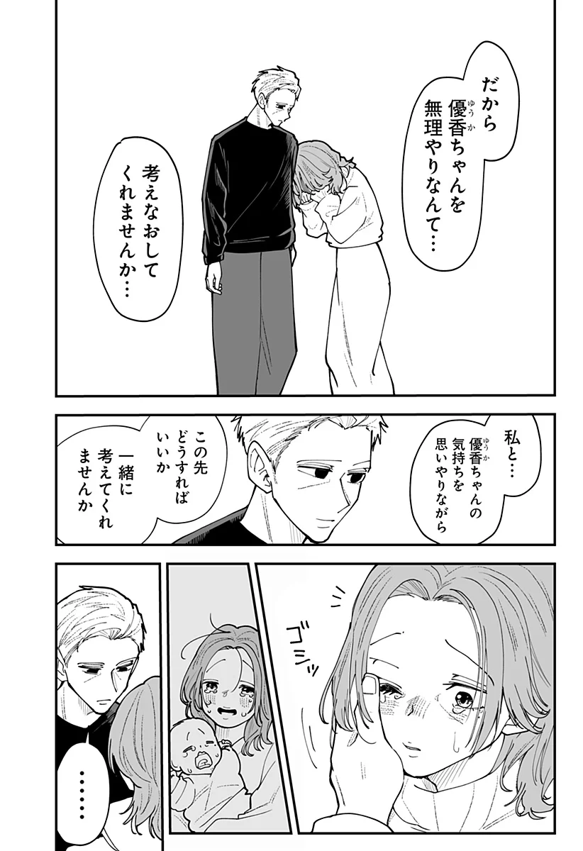 KI NI NARU KURUMI-SAN! - RAW Chap 58 - Pic 14