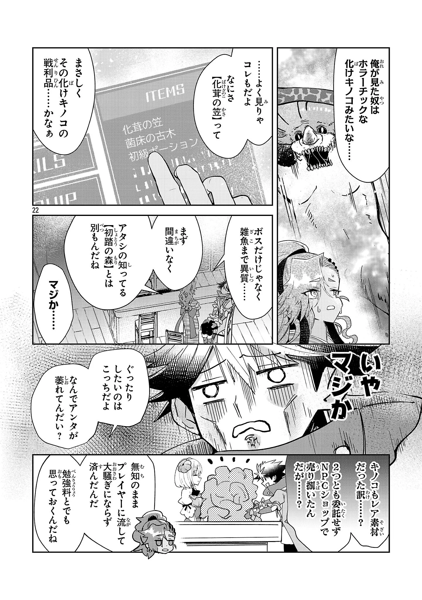 ARCADIA SERVICE KAISHI KARA SAN NEN, IMASARA HAJIMERU KASO SEKAI KORYAKU Chapter 14 - Page 22