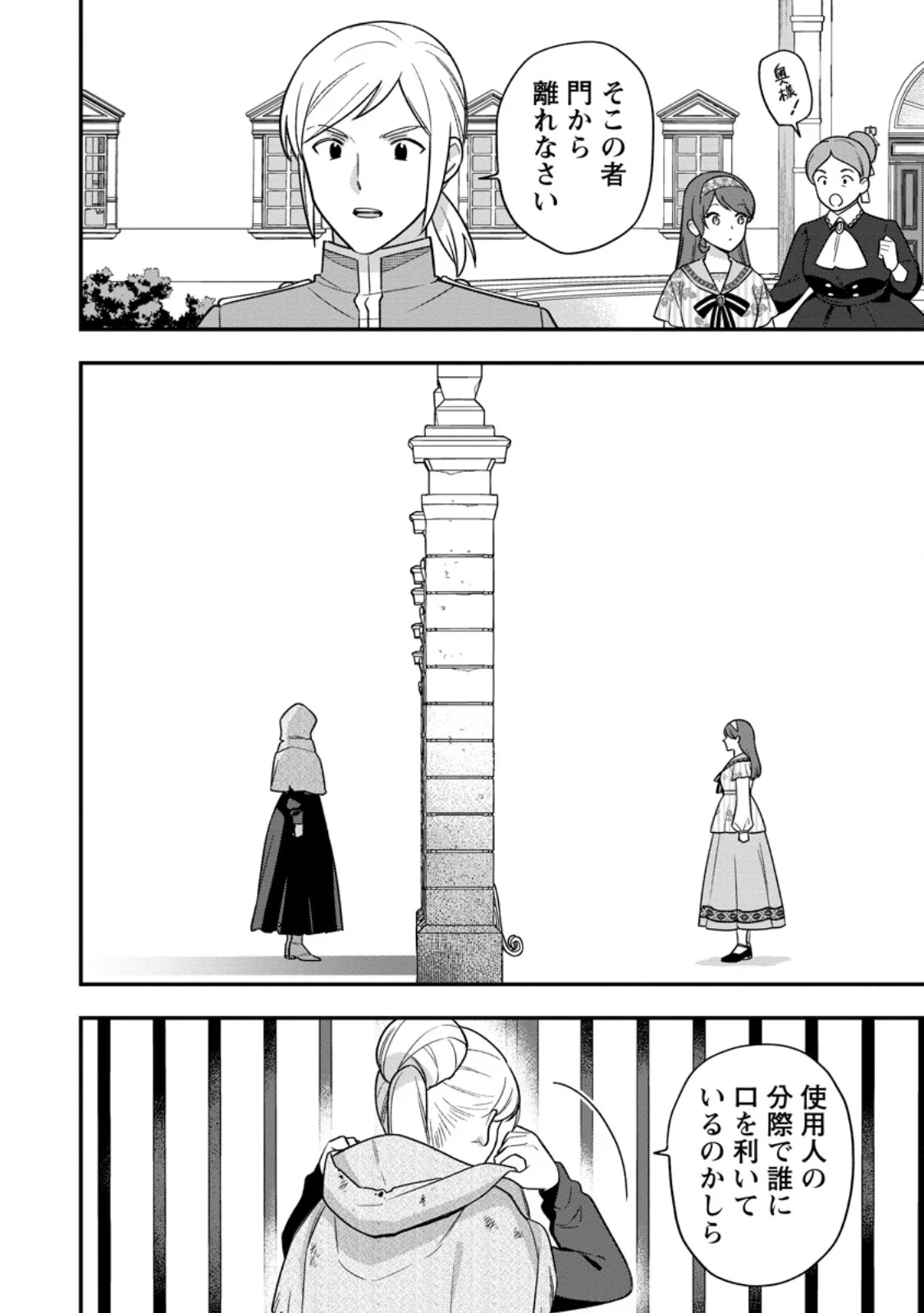 AISANAI TO IWAREMASHITE MO - MOTO MAOU NO HAKUSHAKU REIJOU WA KIMAJIME GUNJIN NI EZUKE WO SARETE SHIAWASE NI NARU Chapter 36.3 - Page 4