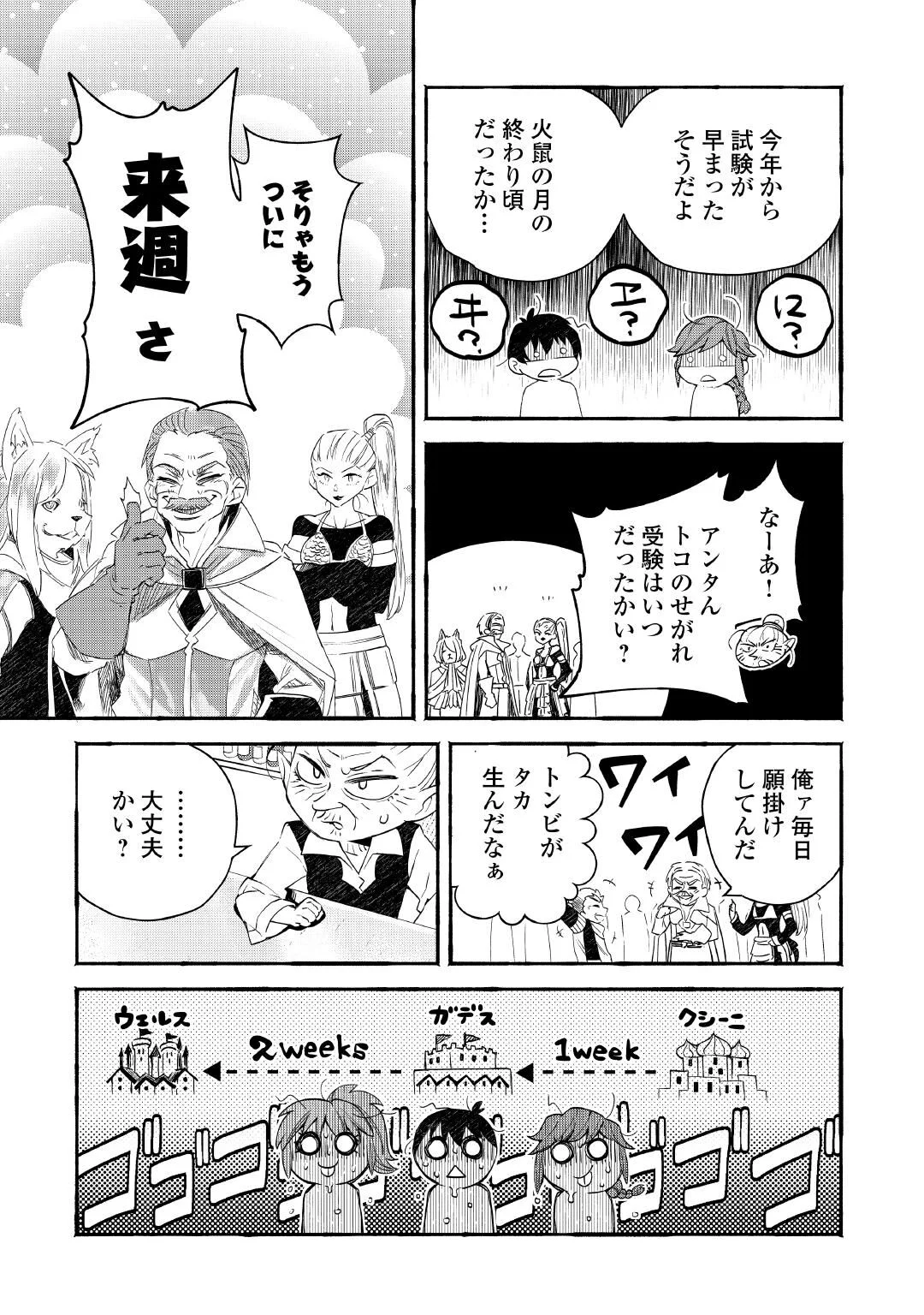 OCHIKOBORE “1” MAHOU TSUKAI WA, KYOU MO MUISHIKI NI CHEAT WO TSUKAU (MANGA) Chap 56 - Pic 11