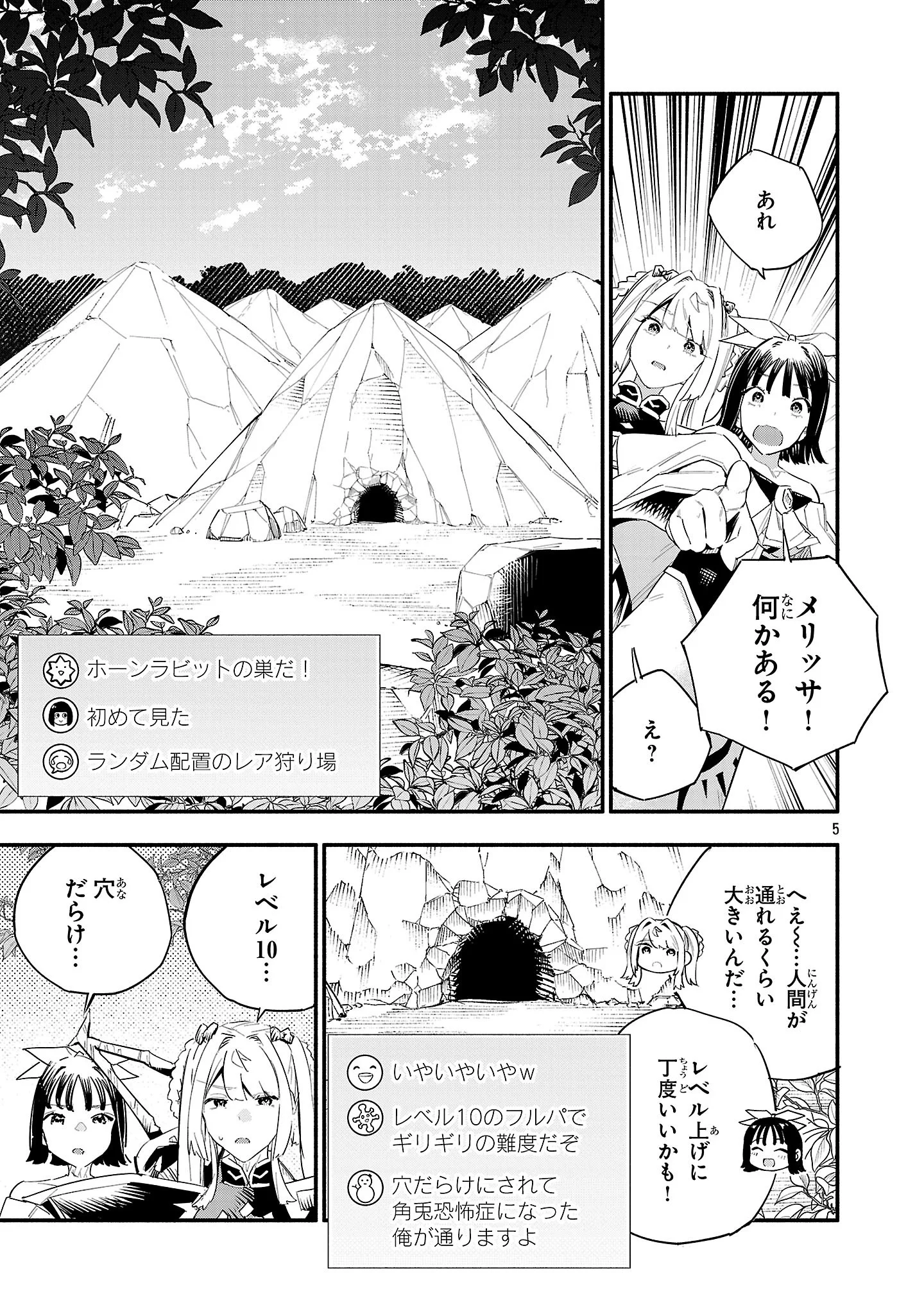 HP5 DESU KEDO JIDOU CHIYU (AUTO HEAL) GA AREBA SHININIMASEN! - RAW Chapter 21 - Page 6