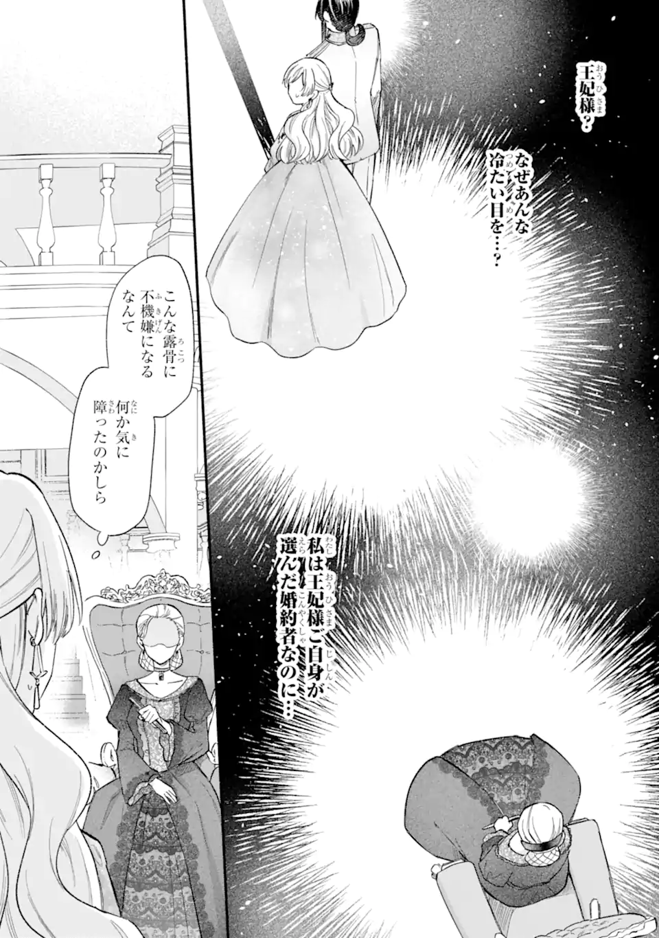 KONYAKU SHITARA "KIMI WA NAN MO SHINAKUTE II" TO IWAREMASHITA: TENGA NO DEKIAI WA WAKARINIKUI! - RAW Chapter 10.2 - Page 2