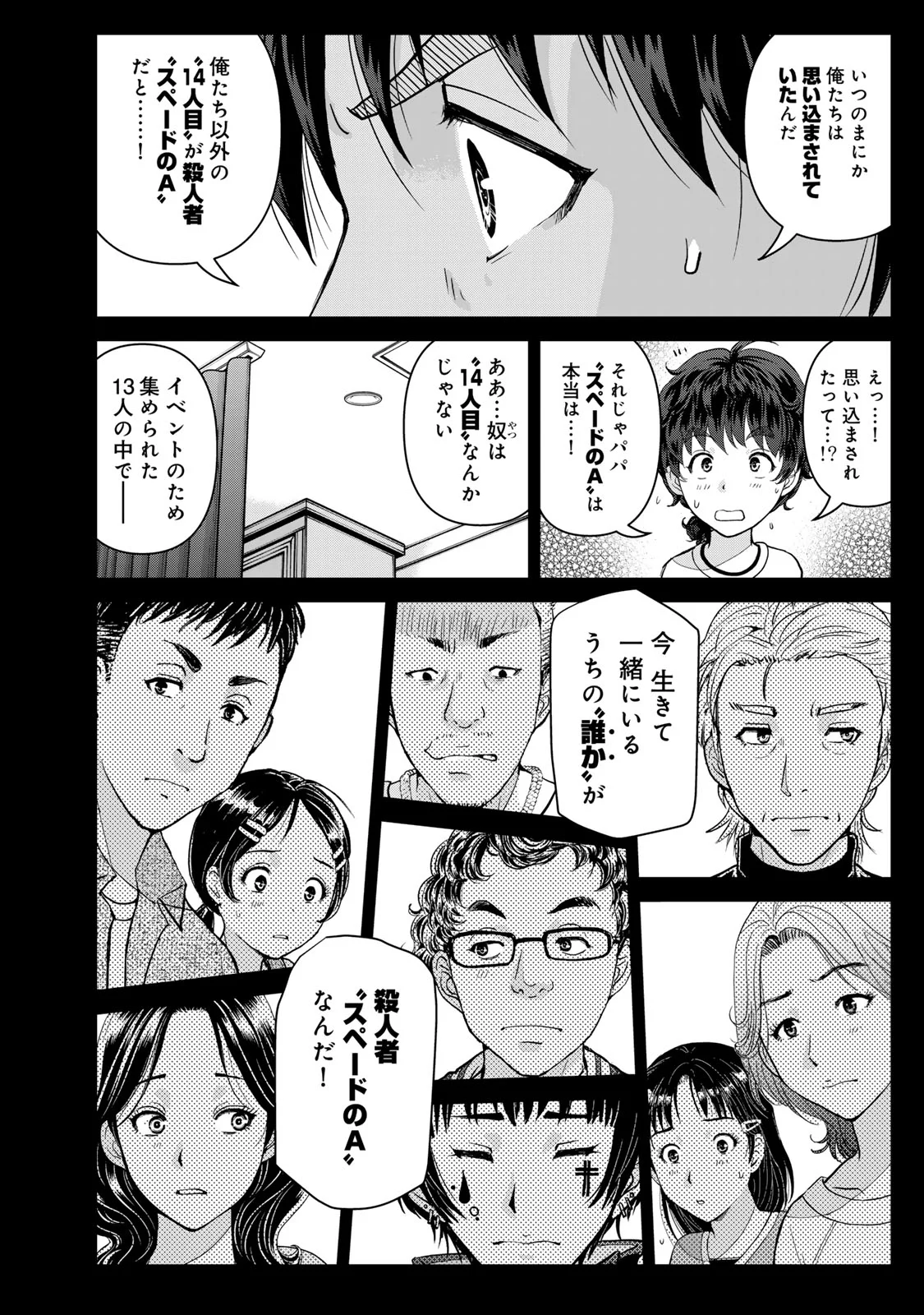 KINDAICHI PAPA NO JIKENBO Chapter 33 - Page 16