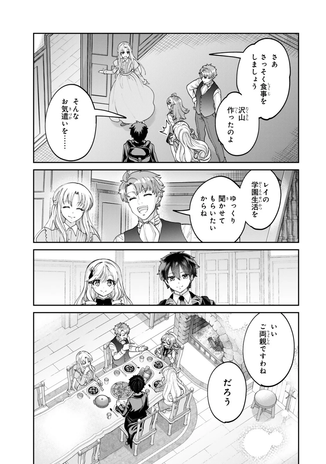 HYOUKEN NO MAJUTSUSHI GA SEKAI WO SUBERU II: SEKAI SAIKYOU NO MAJUTSUSHI DE ARU SHOUNEN WA, MAJUTSU GAKUIN NI NYUUGAKU SURU Chapter 4.2 - Page 2