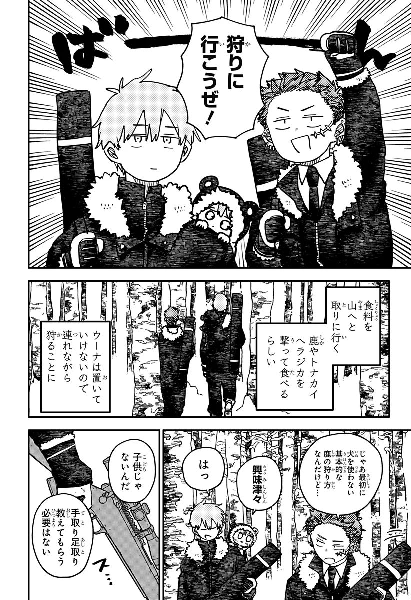 YOUCHIEN WARS Chapter 133 page 6 - nihonkuni.com